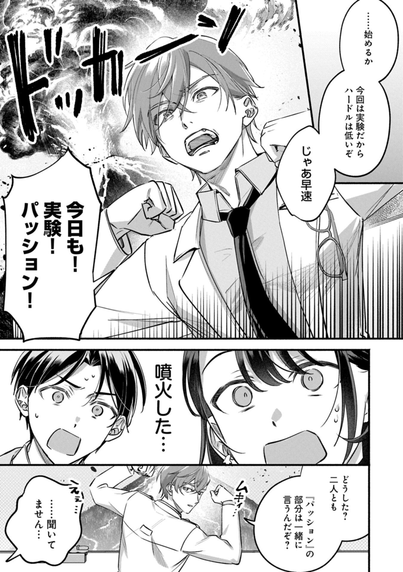 Hokou Danshi - Chapter 3.1 - Page 11