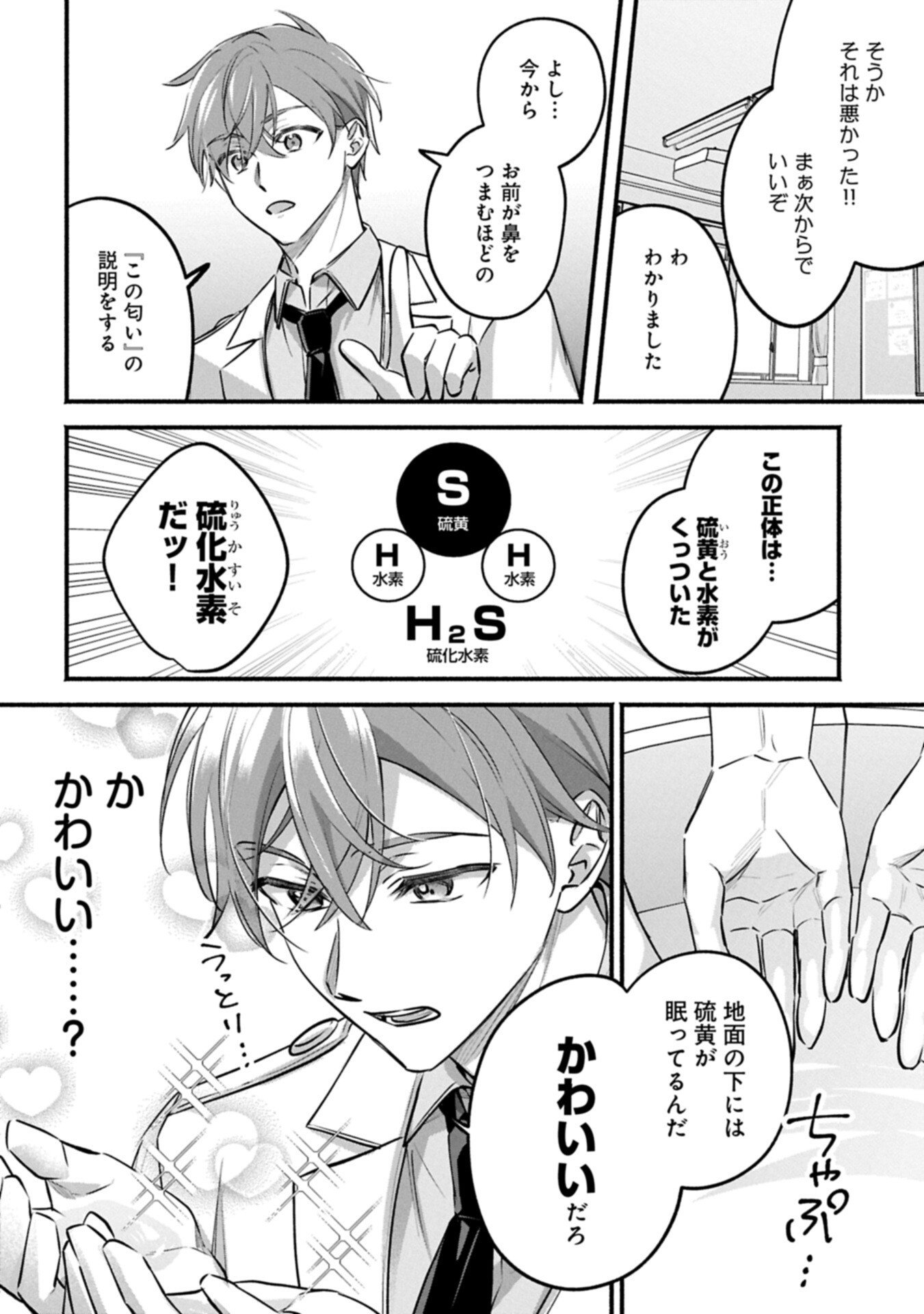 Hokou Danshi - Chapter 3.1 - Page 12