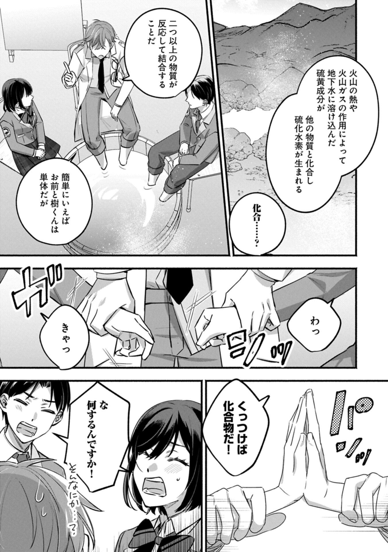 Hokou Danshi - Chapter 3.1 - Page 13