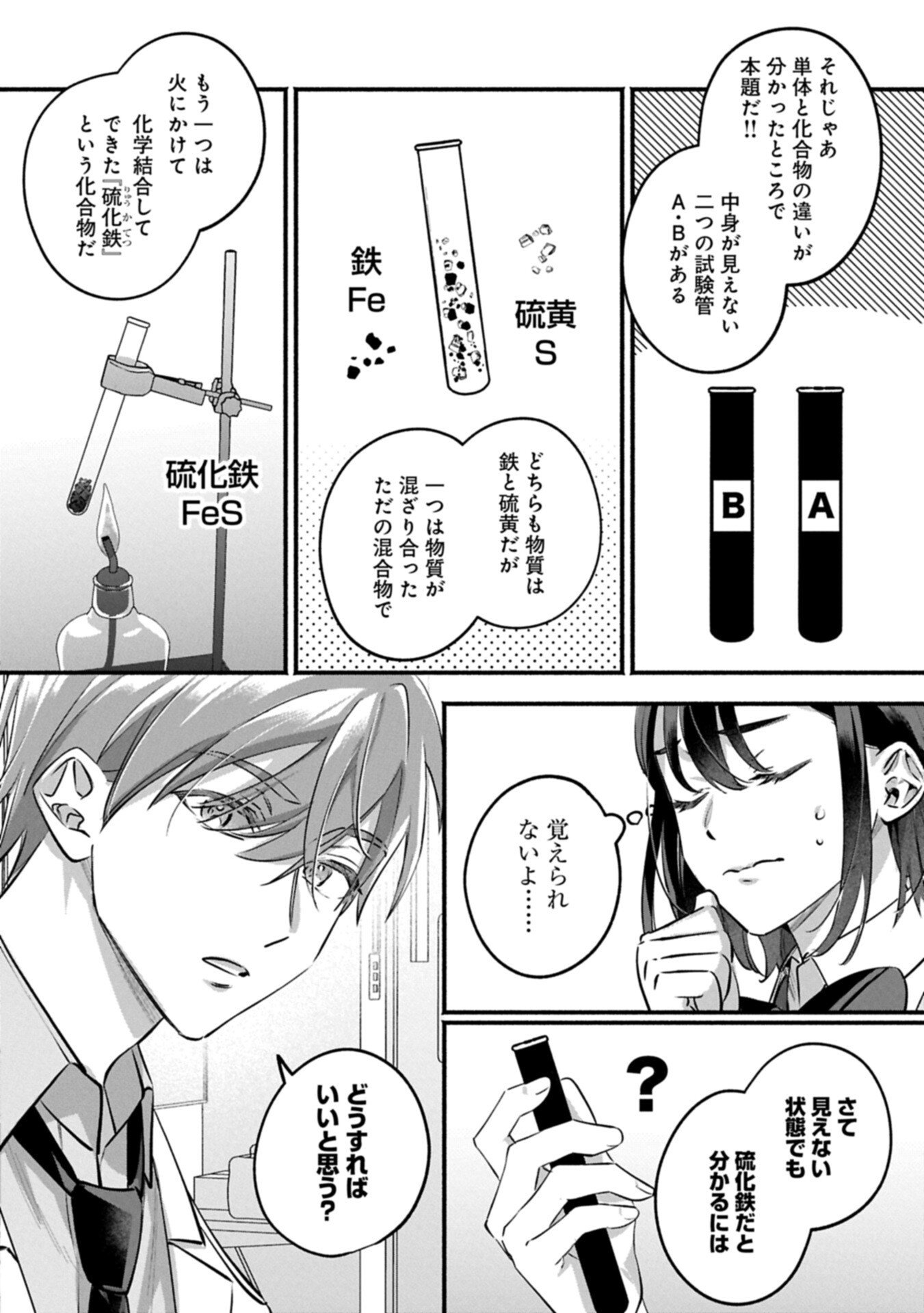 Hokou Danshi - Chapter 3.1 - Page 14