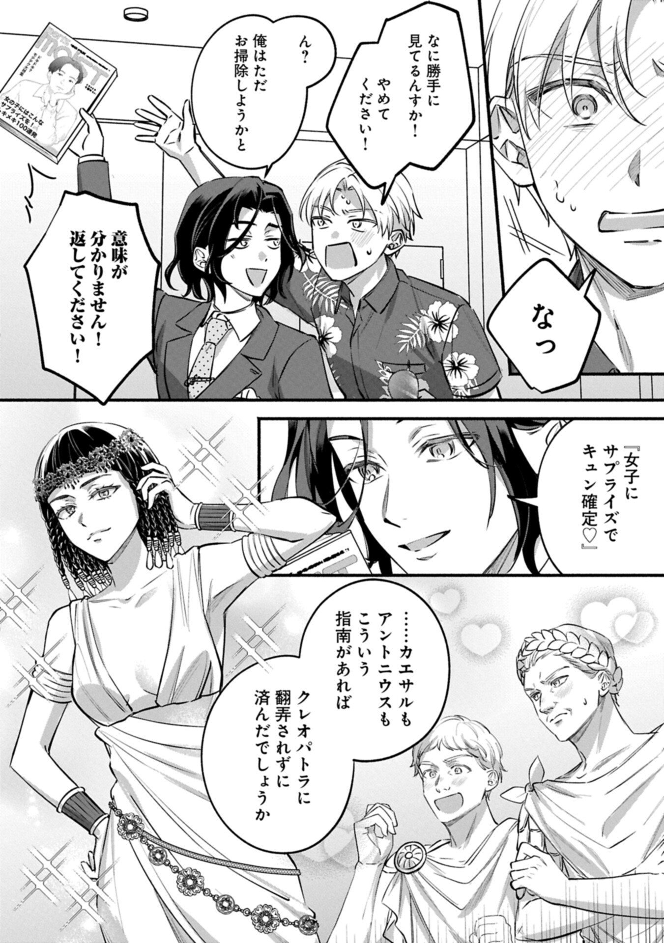 Hokou Danshi - Chapter 3.1 - Page 2