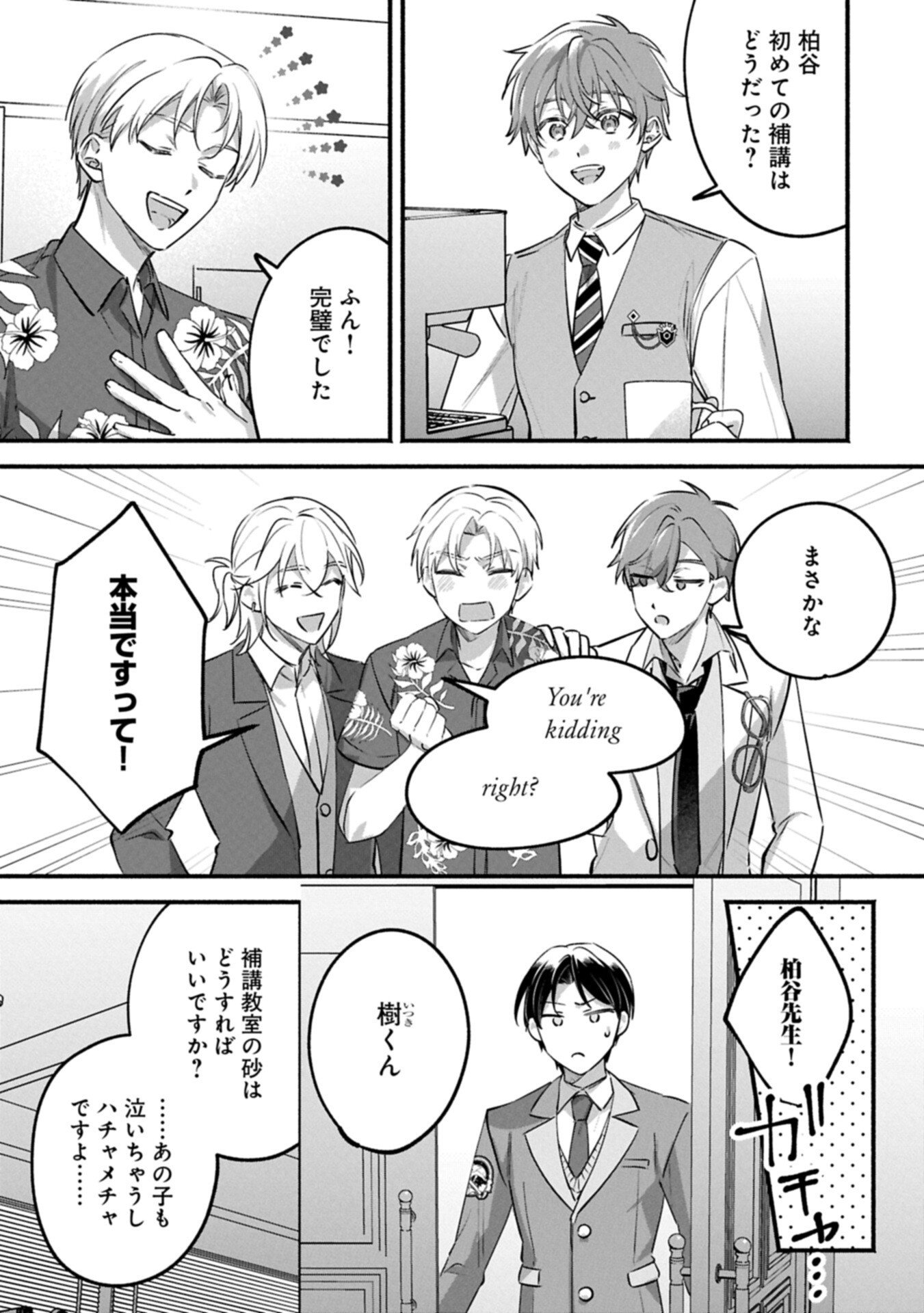Hokou Danshi - Chapter 3.1 - Page 3