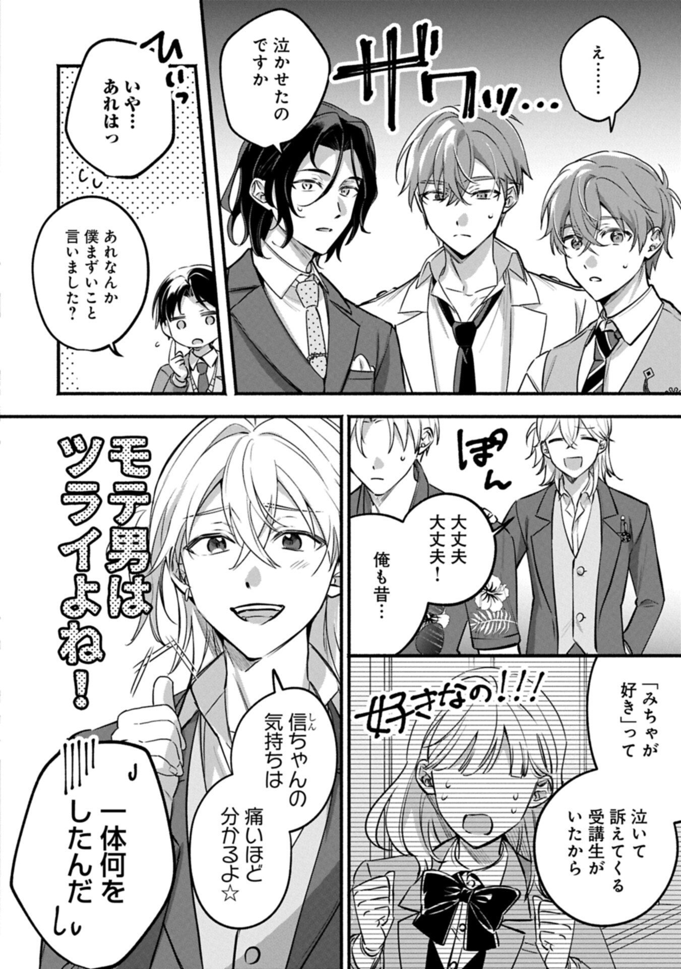 Hokou Danshi - Chapter 3.1 - Page 4
