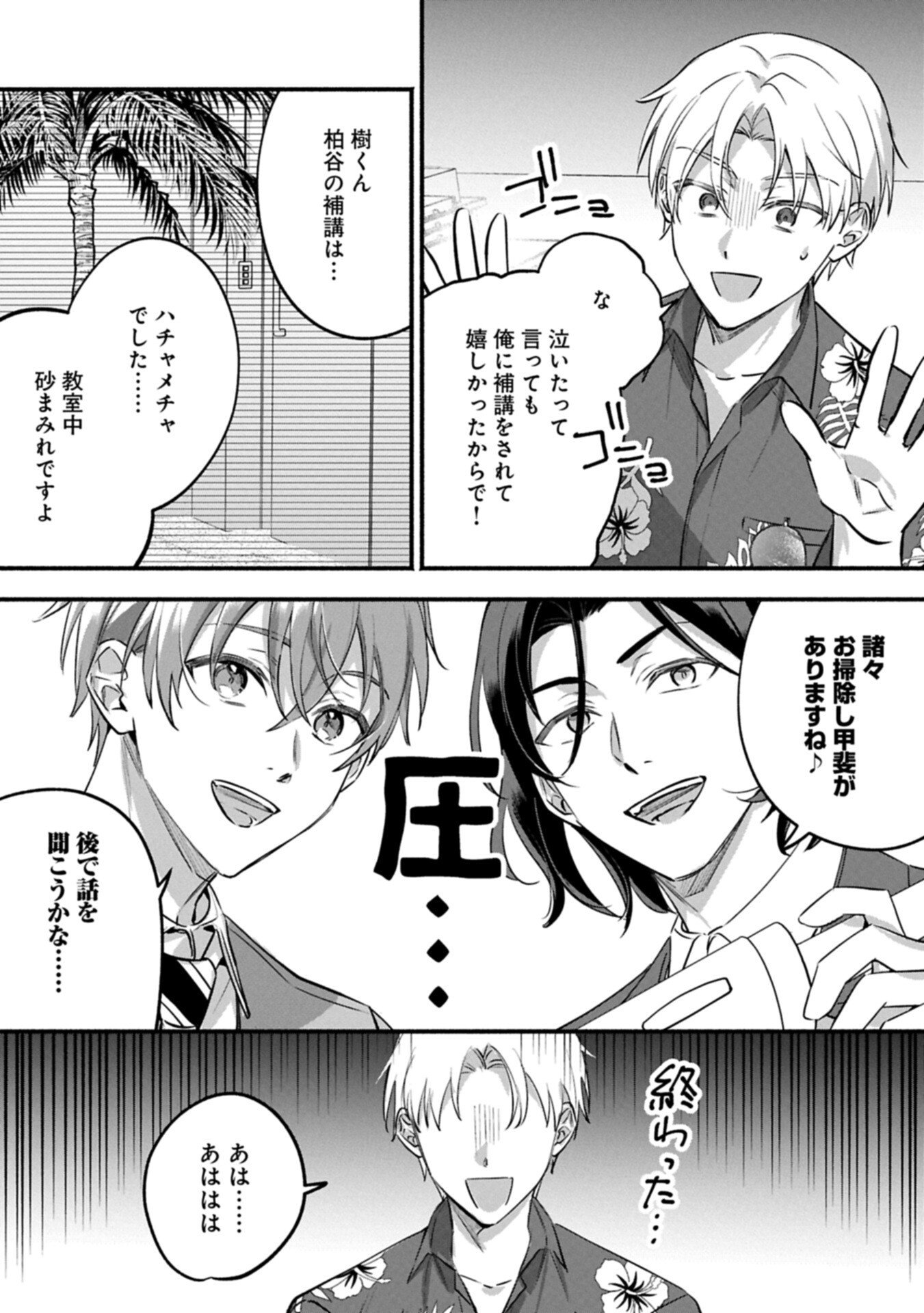 Hokou Danshi - Chapter 3.1 - Page 5