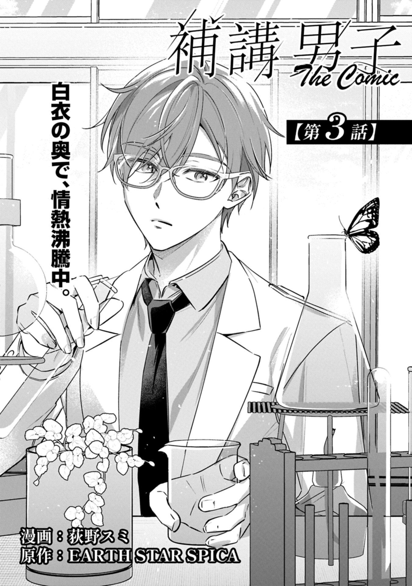 Hokou Danshi - Chapter 3.1 - Page 6