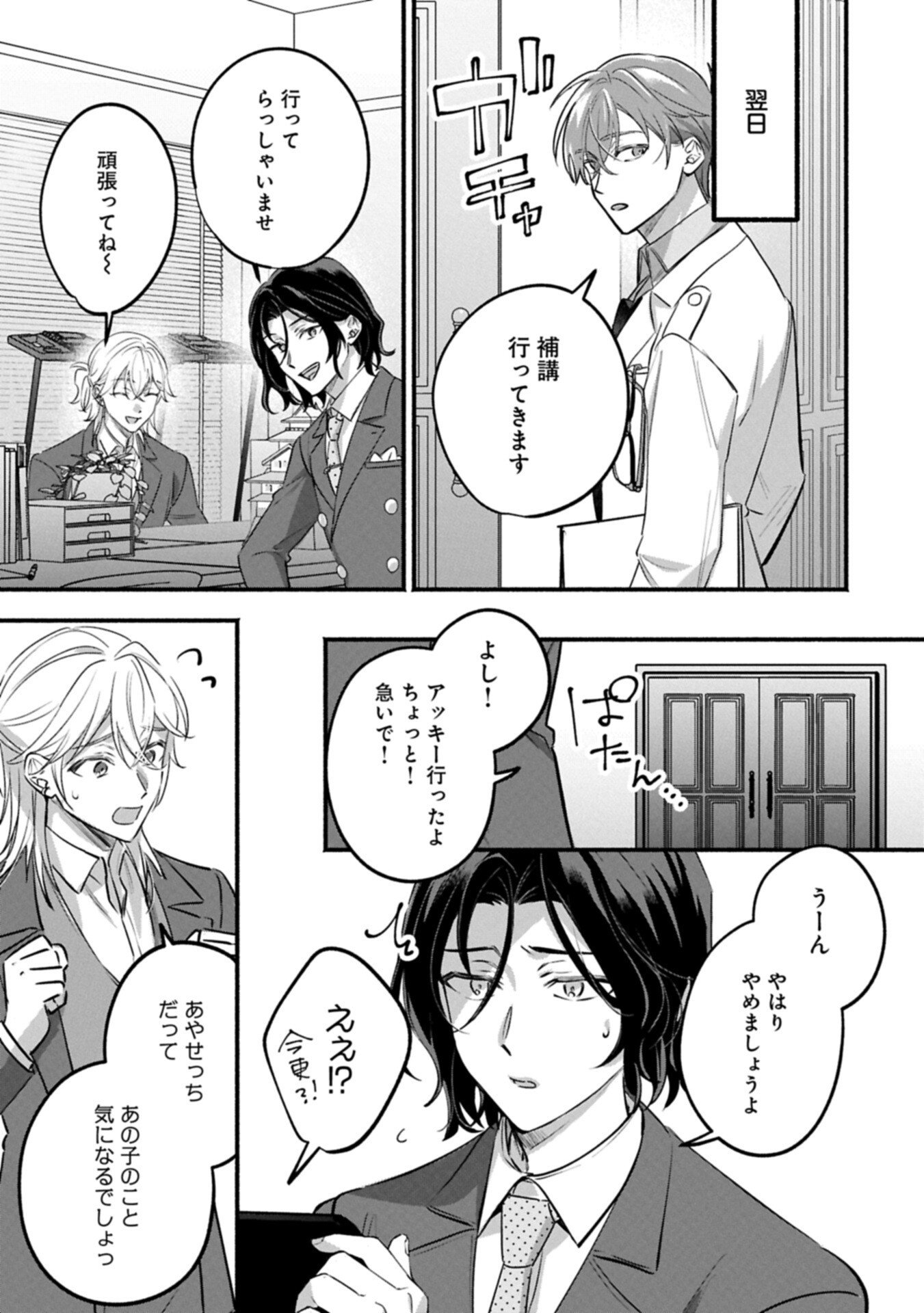 Hokou Danshi - Chapter 3.1 - Page 7