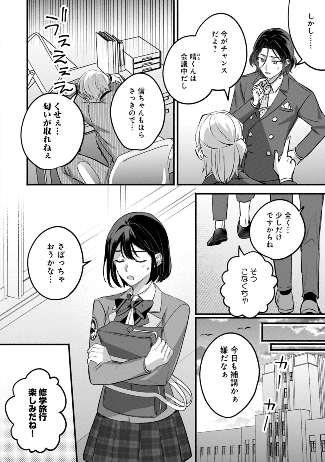 Hokou Danshi - Chapter 3.1 - Page 8