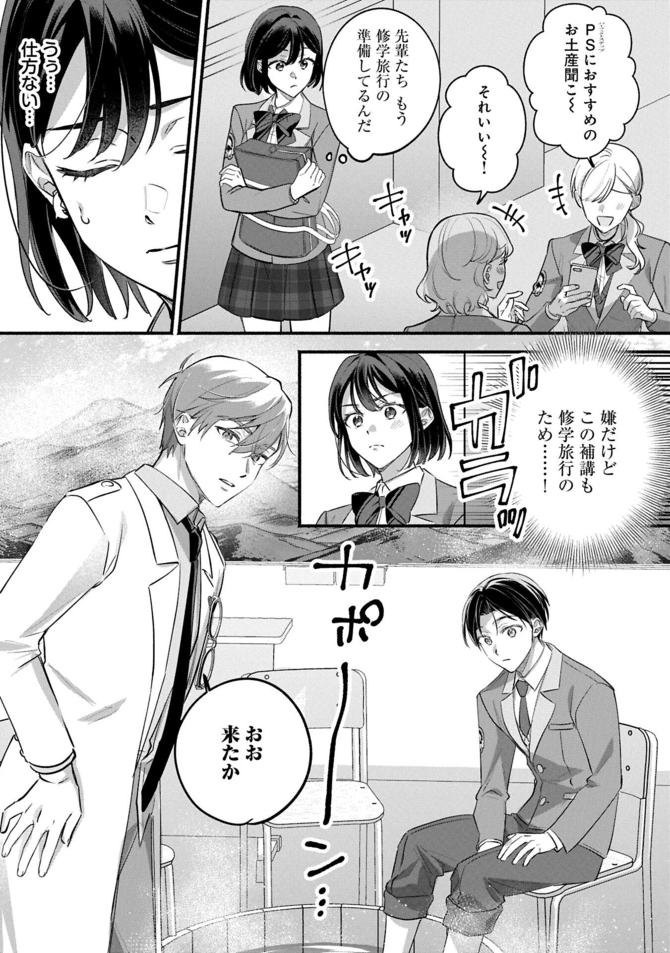 Hokou Danshi - Chapter 3.1 - Page 9