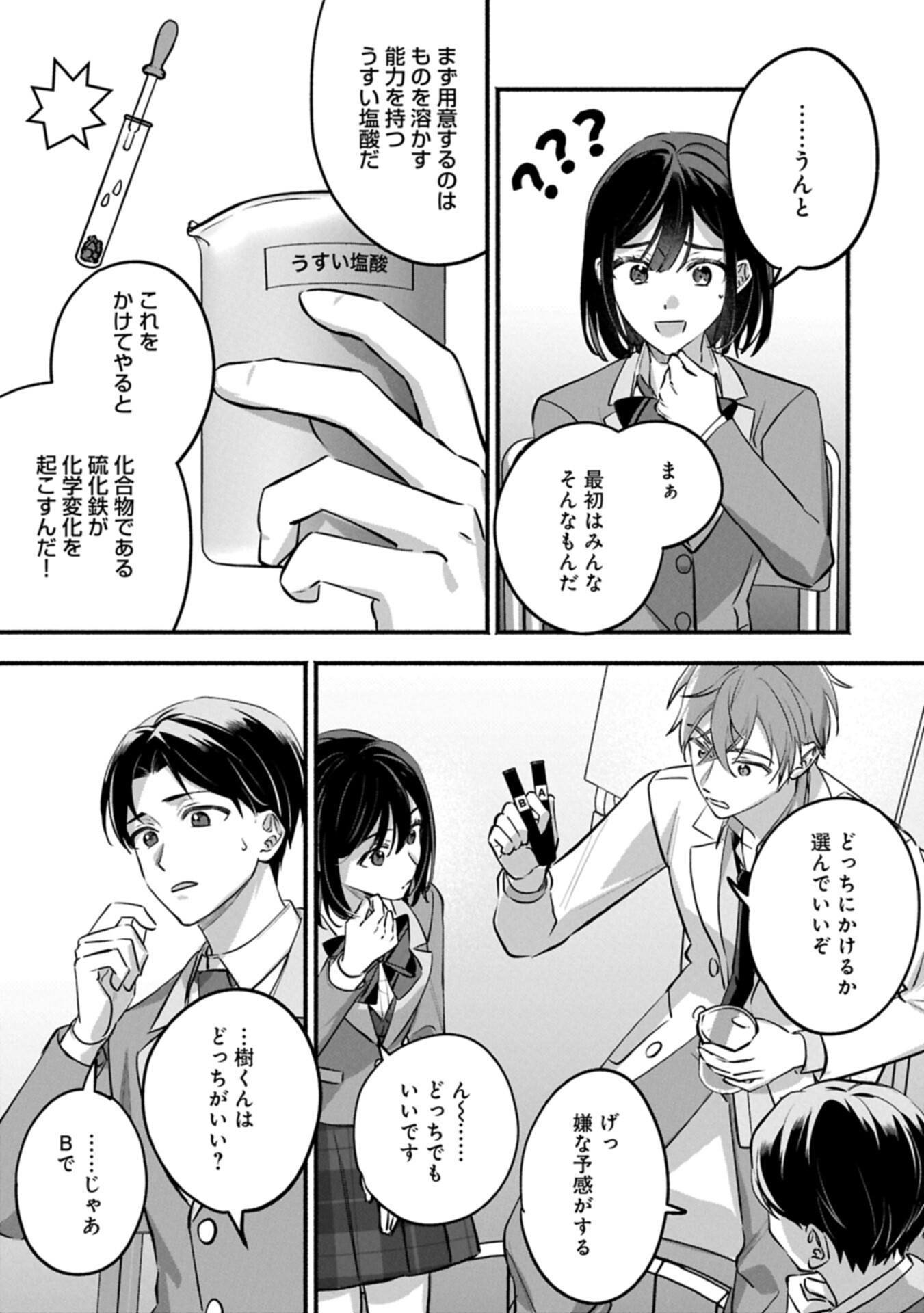 Hokou Danshi - Chapter 3.2 - Page 1