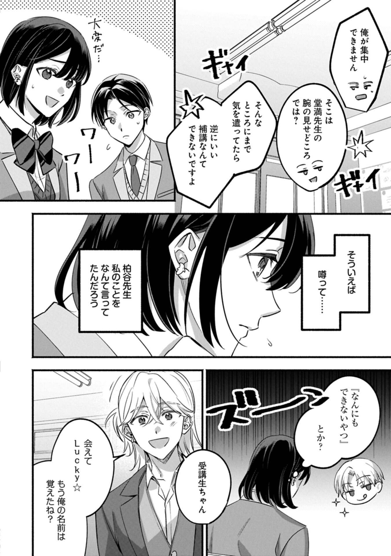 Hokou Danshi - Chapter 3.2 - Page 10