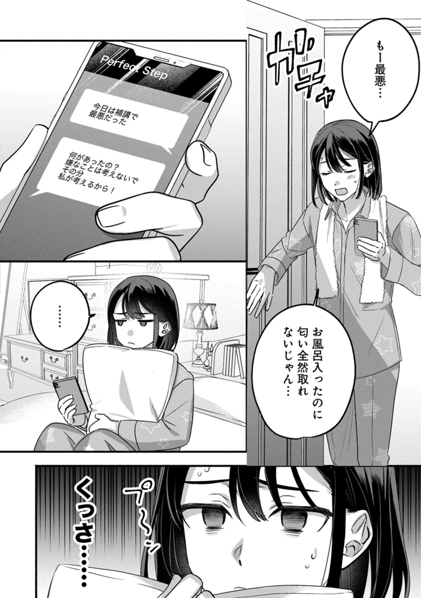 Hokou Danshi - Chapter 3.2 - Page 12