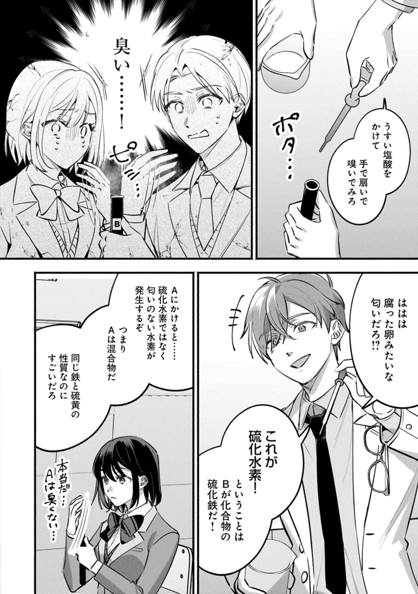 Hokou Danshi - Chapter 3.2 - Page 2