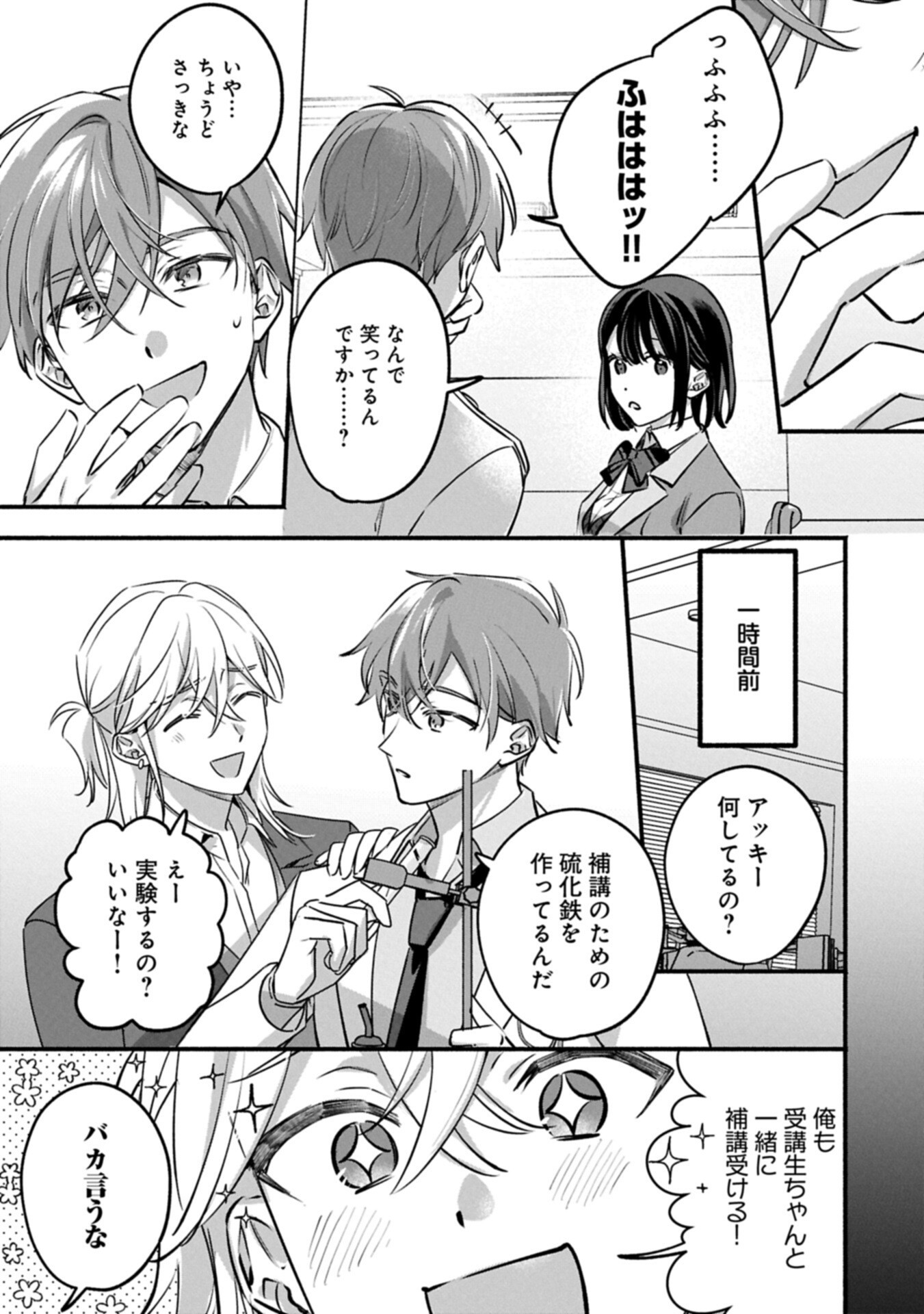 Hokou Danshi - Chapter 3.2 - Page 3