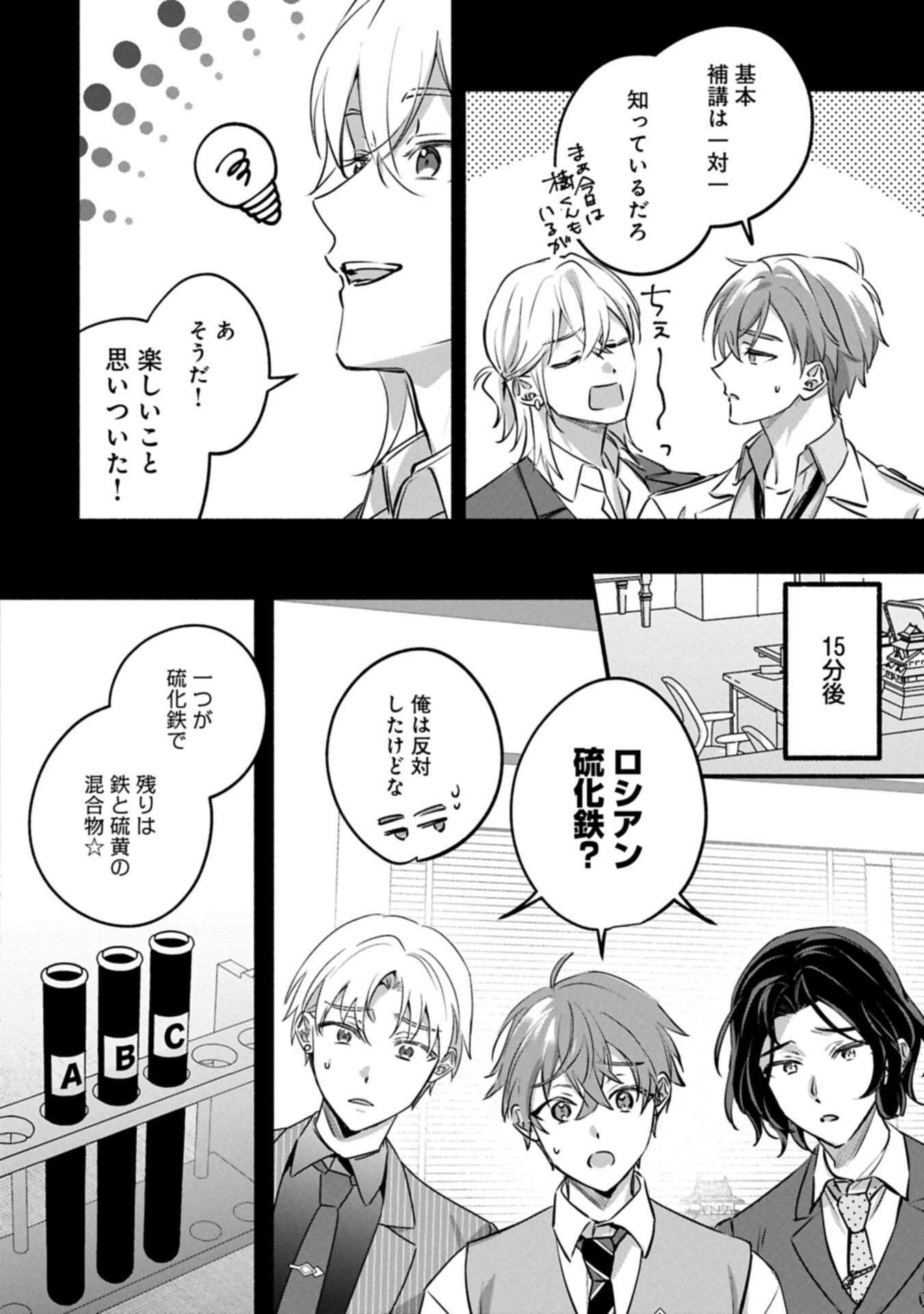 Hokou Danshi - Chapter 3.2 - Page 4