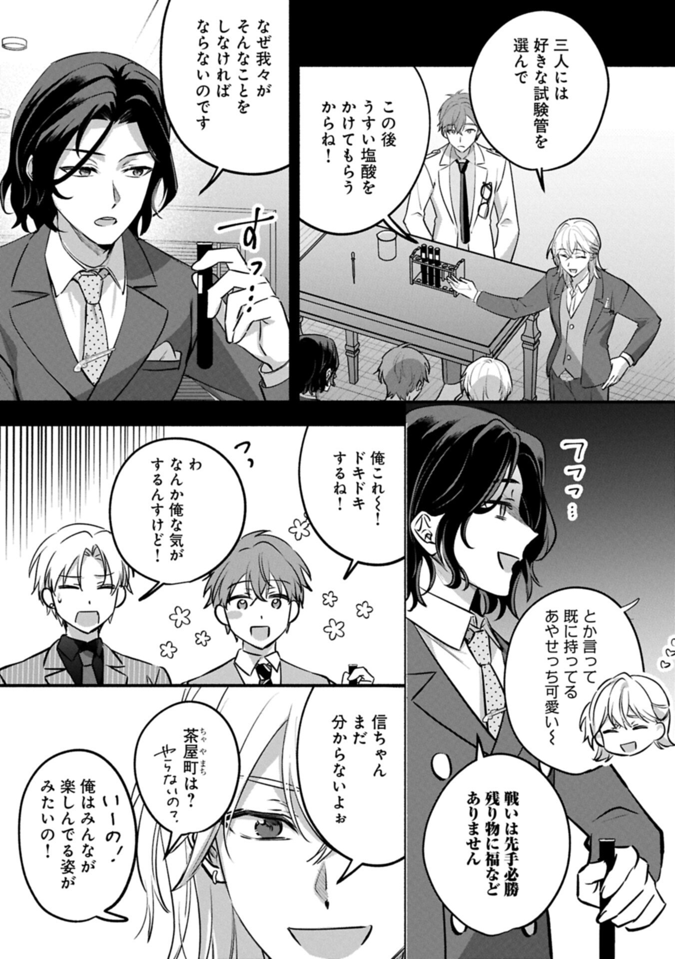 Hokou Danshi - Chapter 3.2 - Page 5