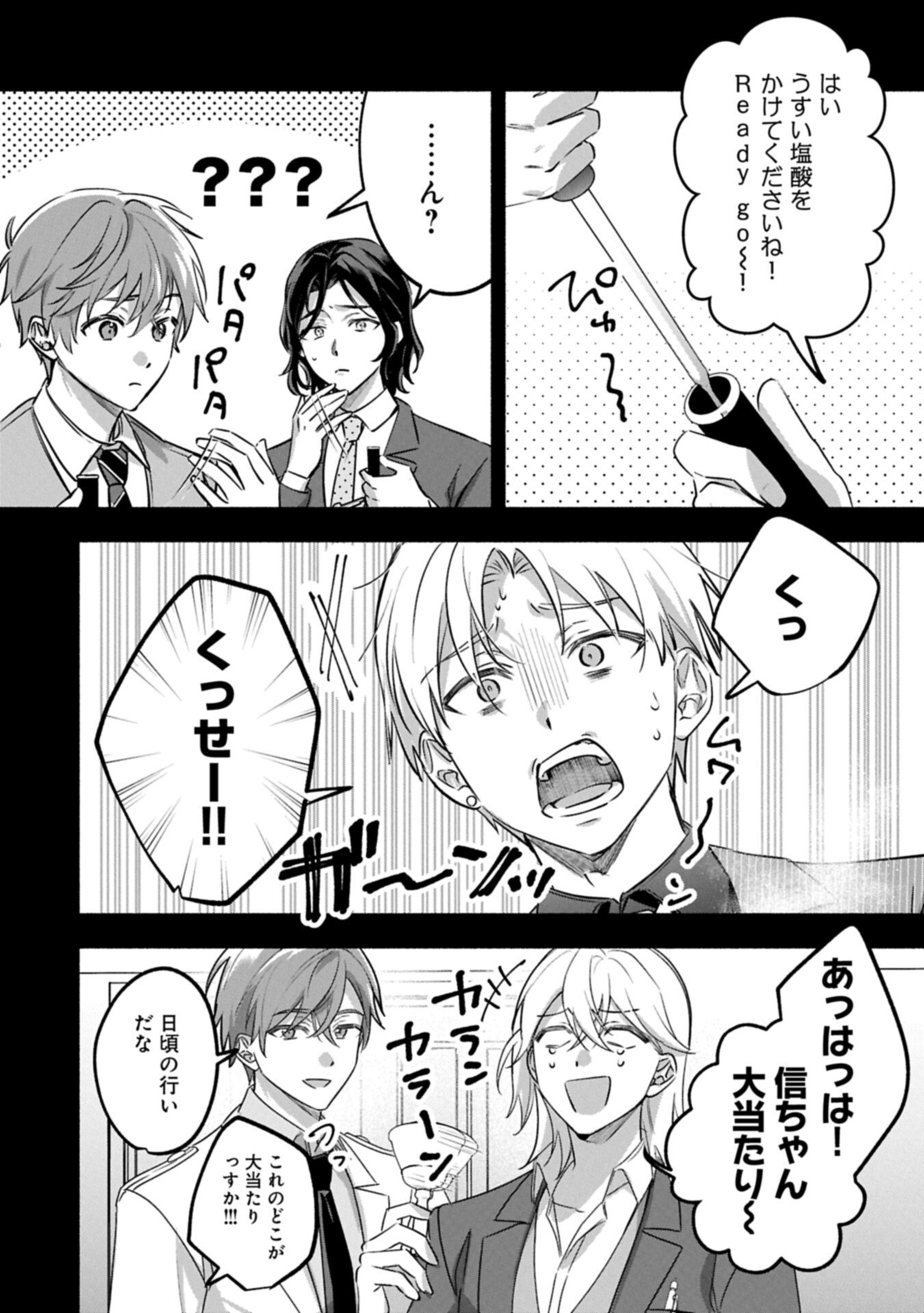 Hokou Danshi - Chapter 3.2 - Page 6