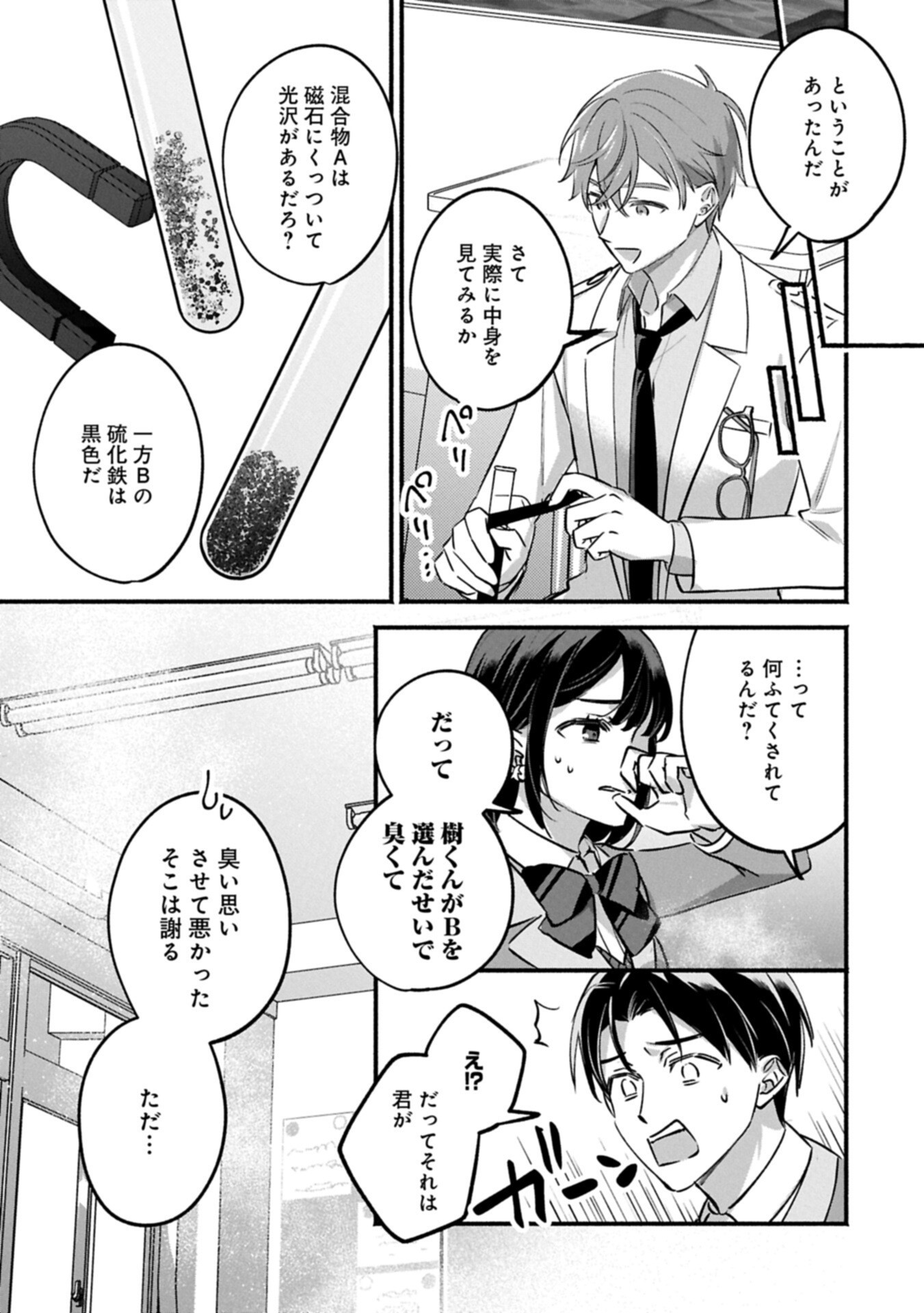 Hokou Danshi - Chapter 3.2 - Page 7