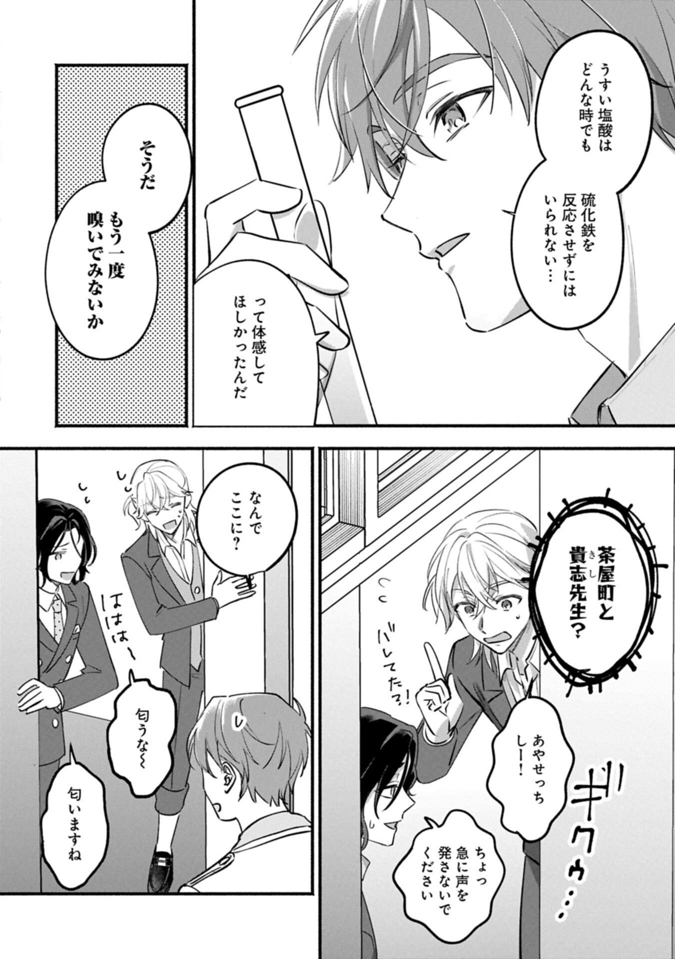 Hokou Danshi - Chapter 3.2 - Page 8