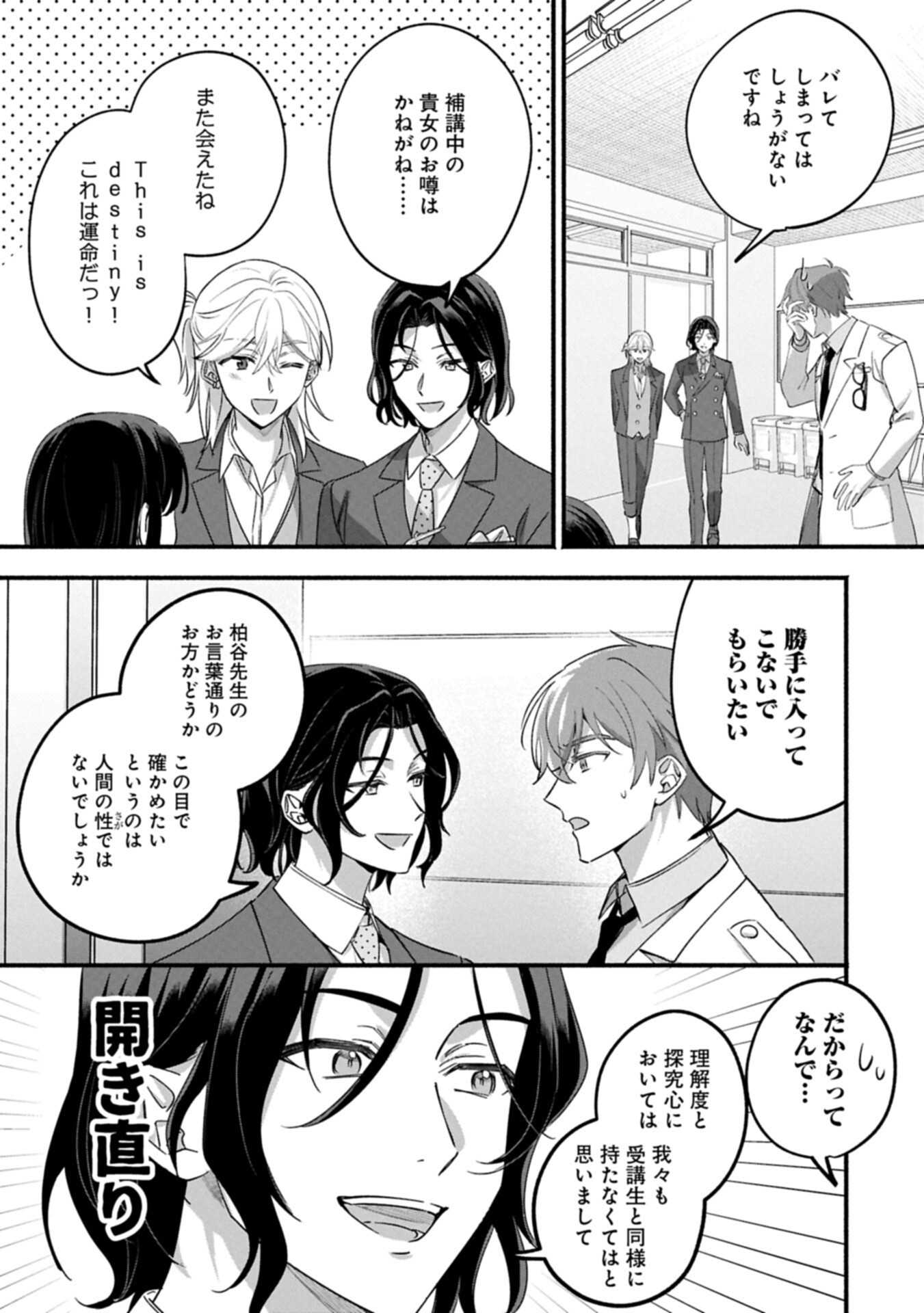 Hokou Danshi - Chapter 3.2 - Page 9