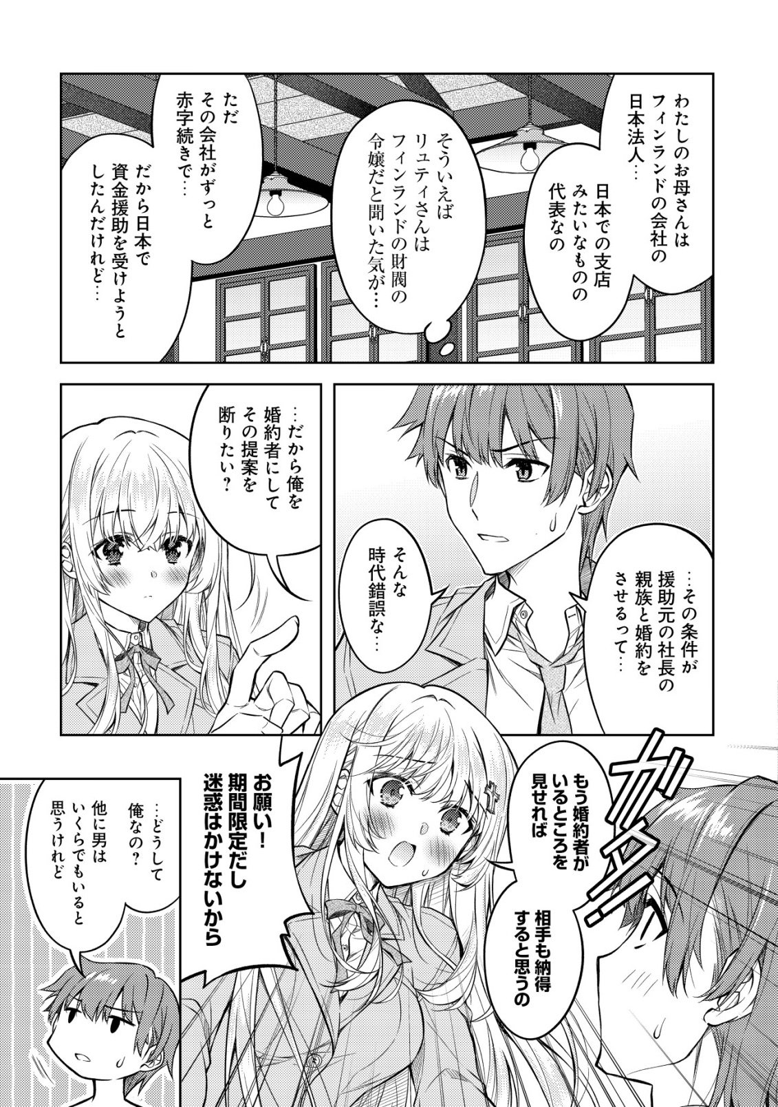 Tsundere Hokuou Bishoujo no Classmate ga, Kon'yakusha ni Natta Totan ni Dere Ippentou ni Natteshimatta Ken ni Tsuite - Chapter 2 - Page 10
