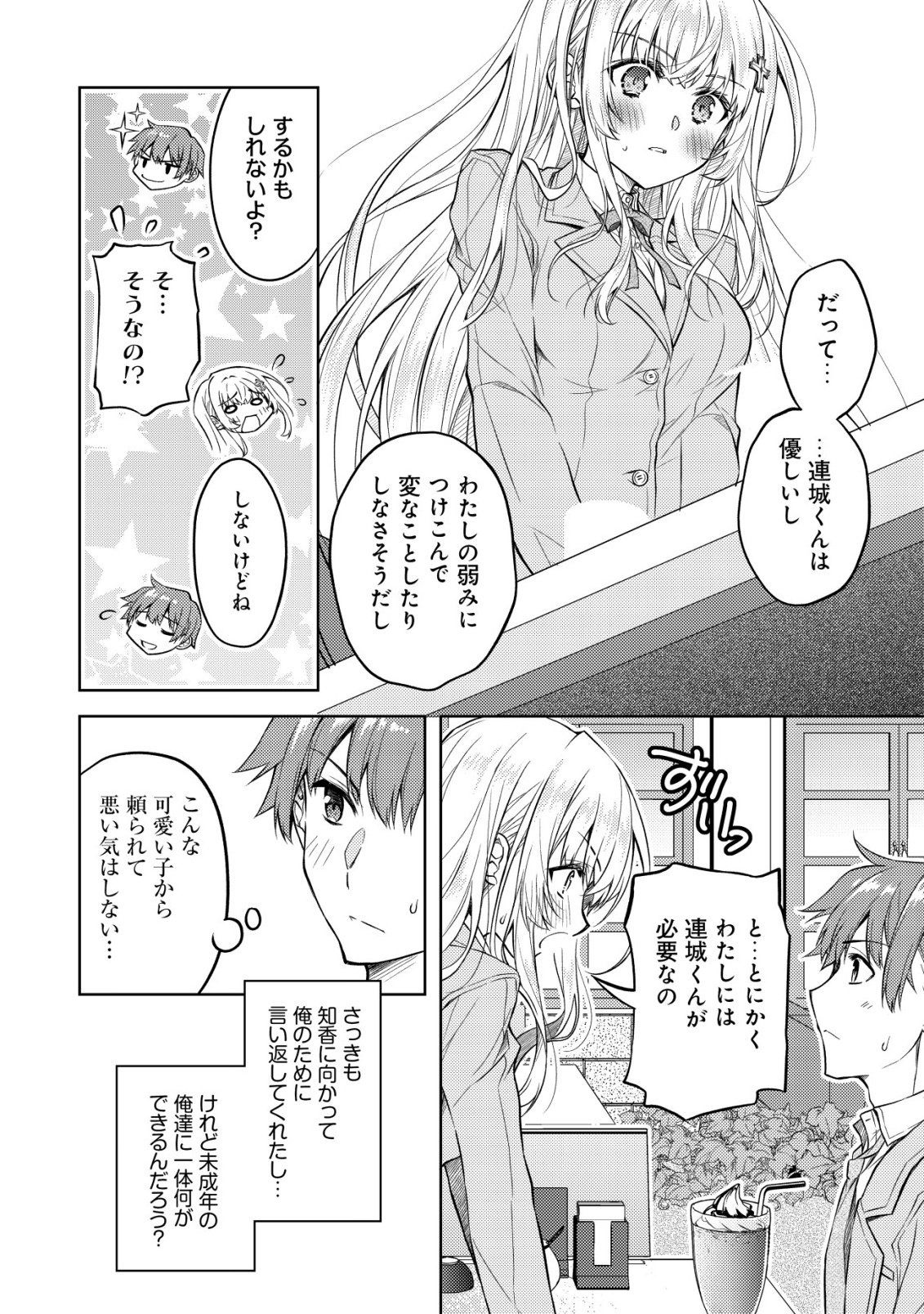 Tsundere Hokuou Bishoujo no Classmate ga, Kon'yakusha ni Natta Totan ni Dere Ippentou ni Natteshimatta Ken ni Tsuite - Chapter 2 - Page 11