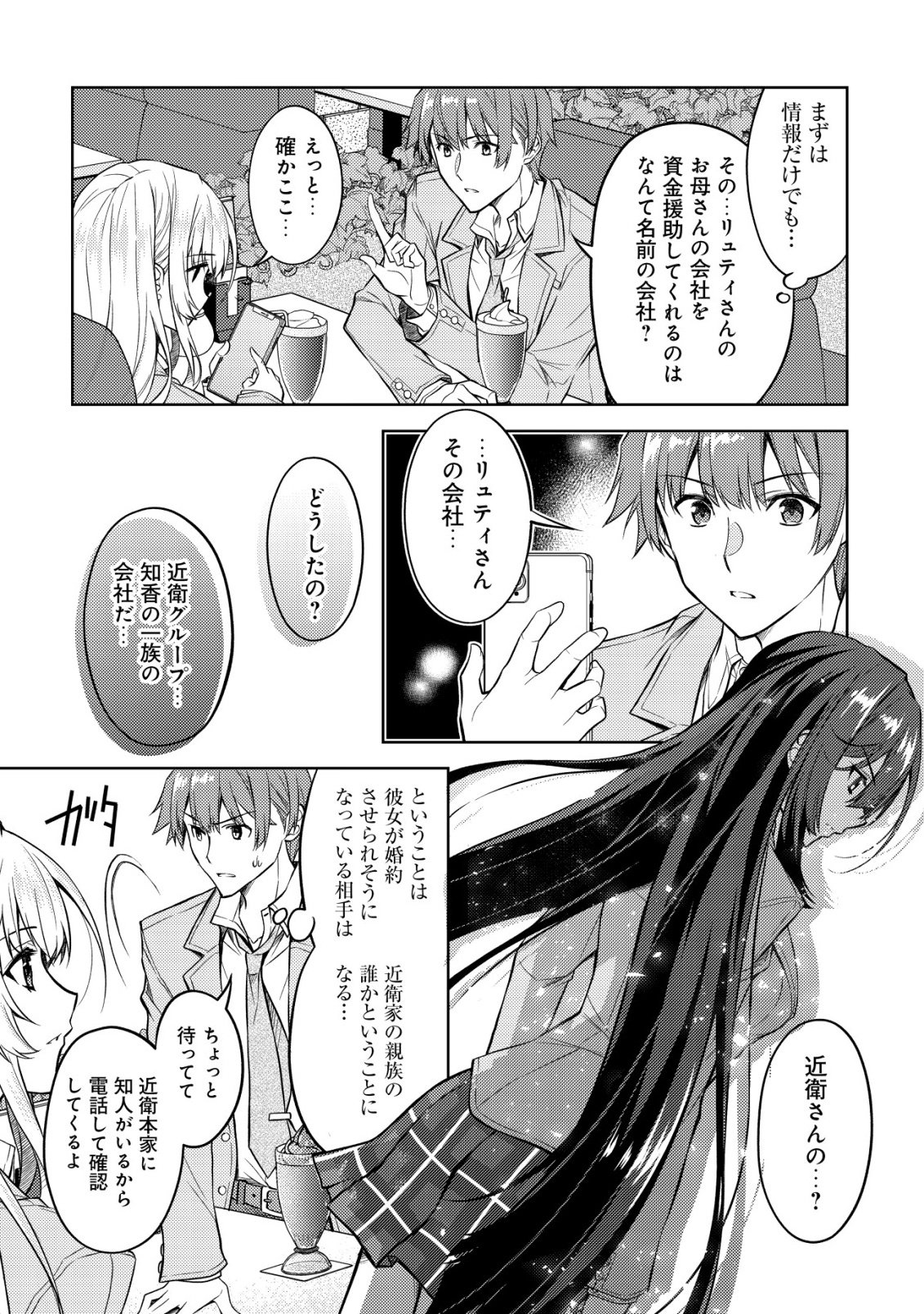 Tsundere Hokuou Bishoujo no Classmate ga, Kon'yakusha ni Natta Totan ni Dere Ippentou ni Natteshimatta Ken ni Tsuite - Chapter 2 - Page 12