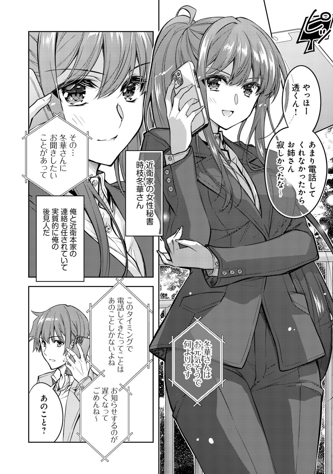 Tsundere Hokuou Bishoujo no Classmate ga, Kon'yakusha ni Natta Totan ni Dere Ippentou ni Natteshimatta Ken ni Tsuite - Chapter 2 - Page 13