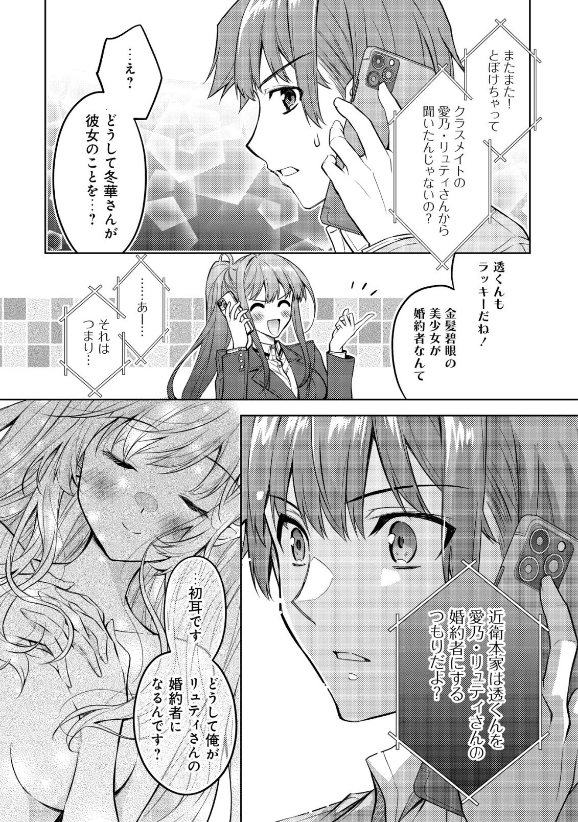 Tsundere Hokuou Bishoujo no Classmate ga, Kon'yakusha ni Natta Totan ni Dere Ippentou ni Natteshimatta Ken ni Tsuite - Chapter 2 - Page 14