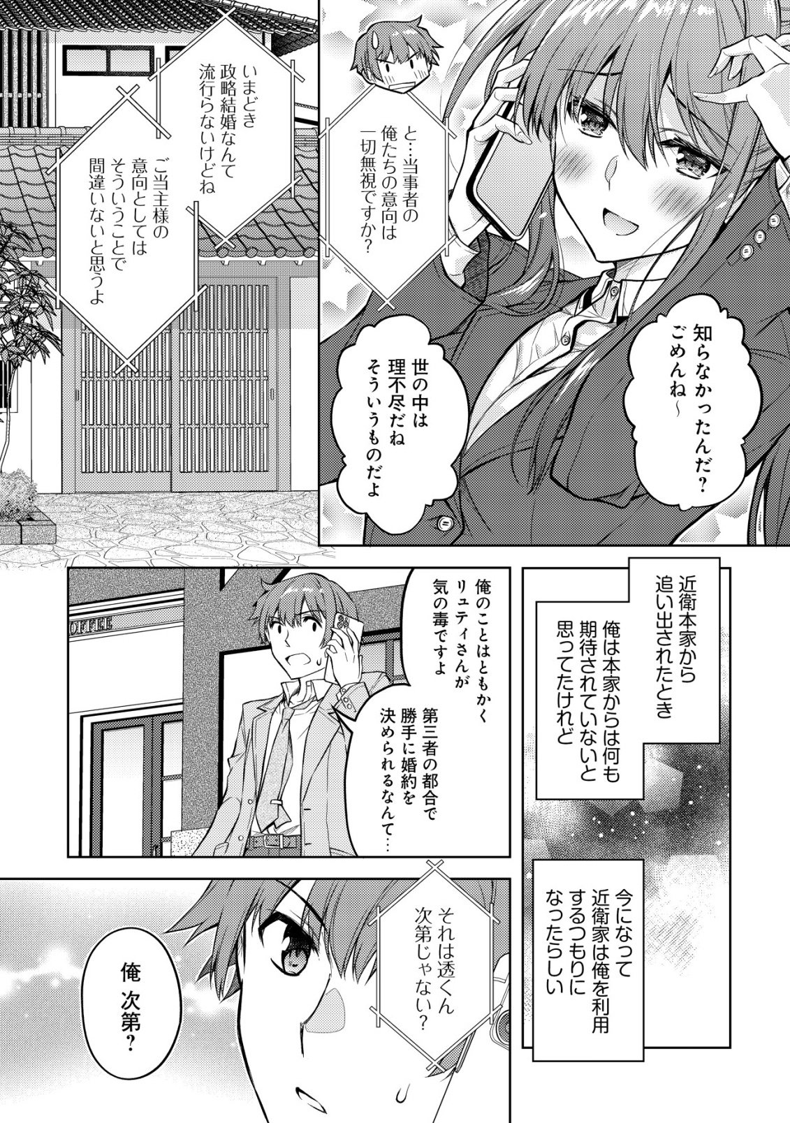 Tsundere Hokuou Bishoujo no Classmate ga, Kon'yakusha ni Natta Totan ni Dere Ippentou ni Natteshimatta Ken ni Tsuite - Chapter 2 - Page 15