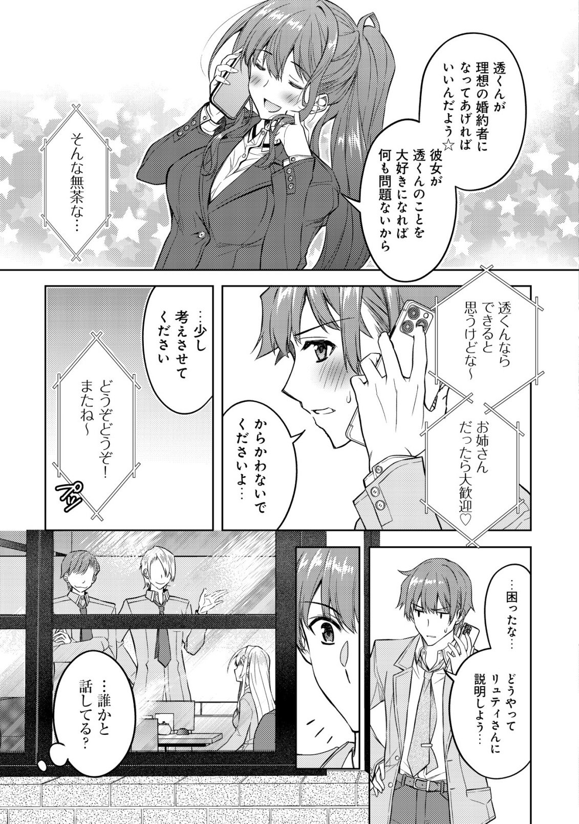 Tsundere Hokuou Bishoujo no Classmate ga, Kon'yakusha ni Natta Totan ni Dere Ippentou ni Natteshimatta Ken ni Tsuite - Chapter 2 - Page 16