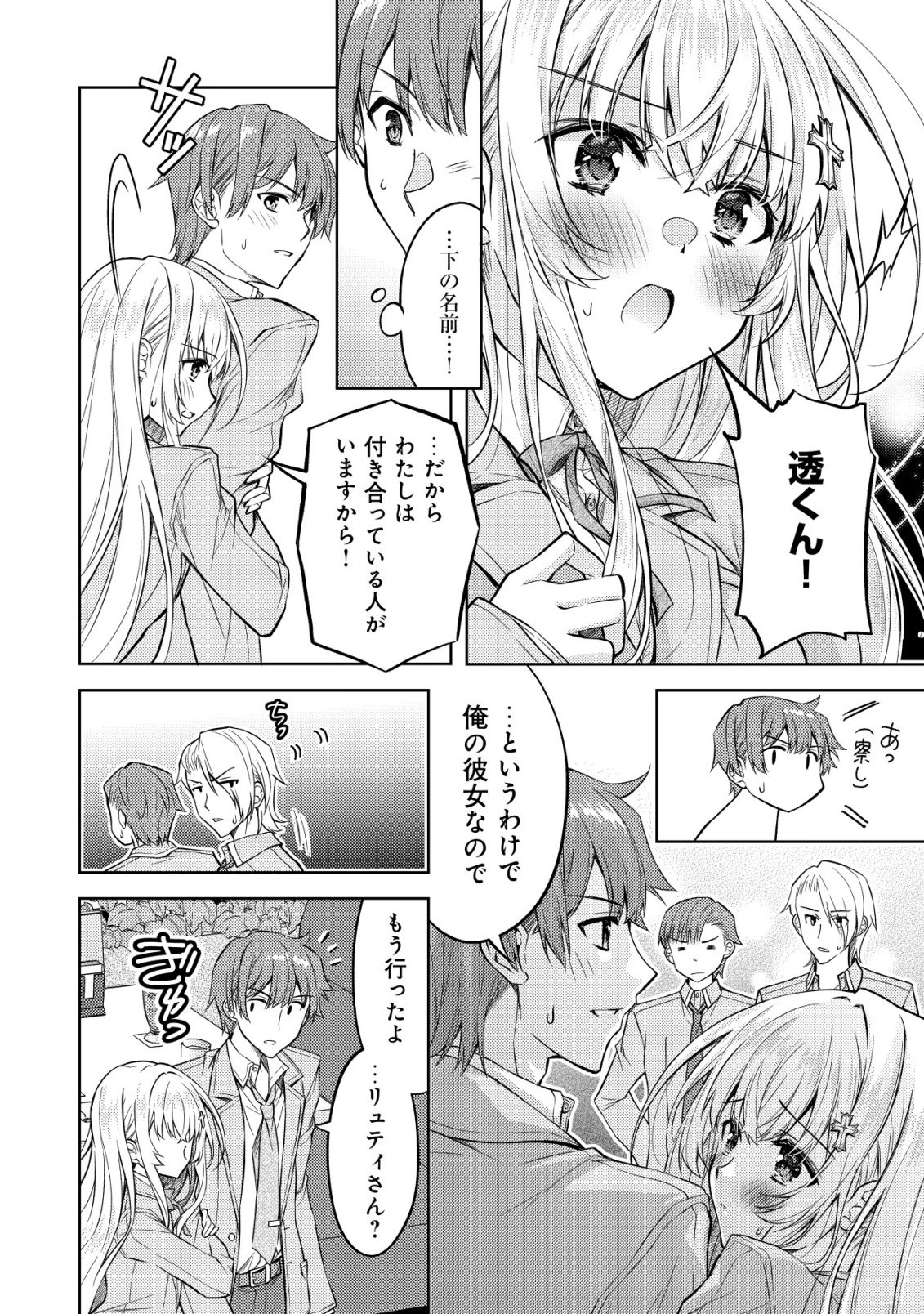 Tsundere Hokuou Bishoujo no Classmate ga, Kon'yakusha ni Natta Totan ni Dere Ippentou ni Natteshimatta Ken ni Tsuite - Chapter 2 - Page 17