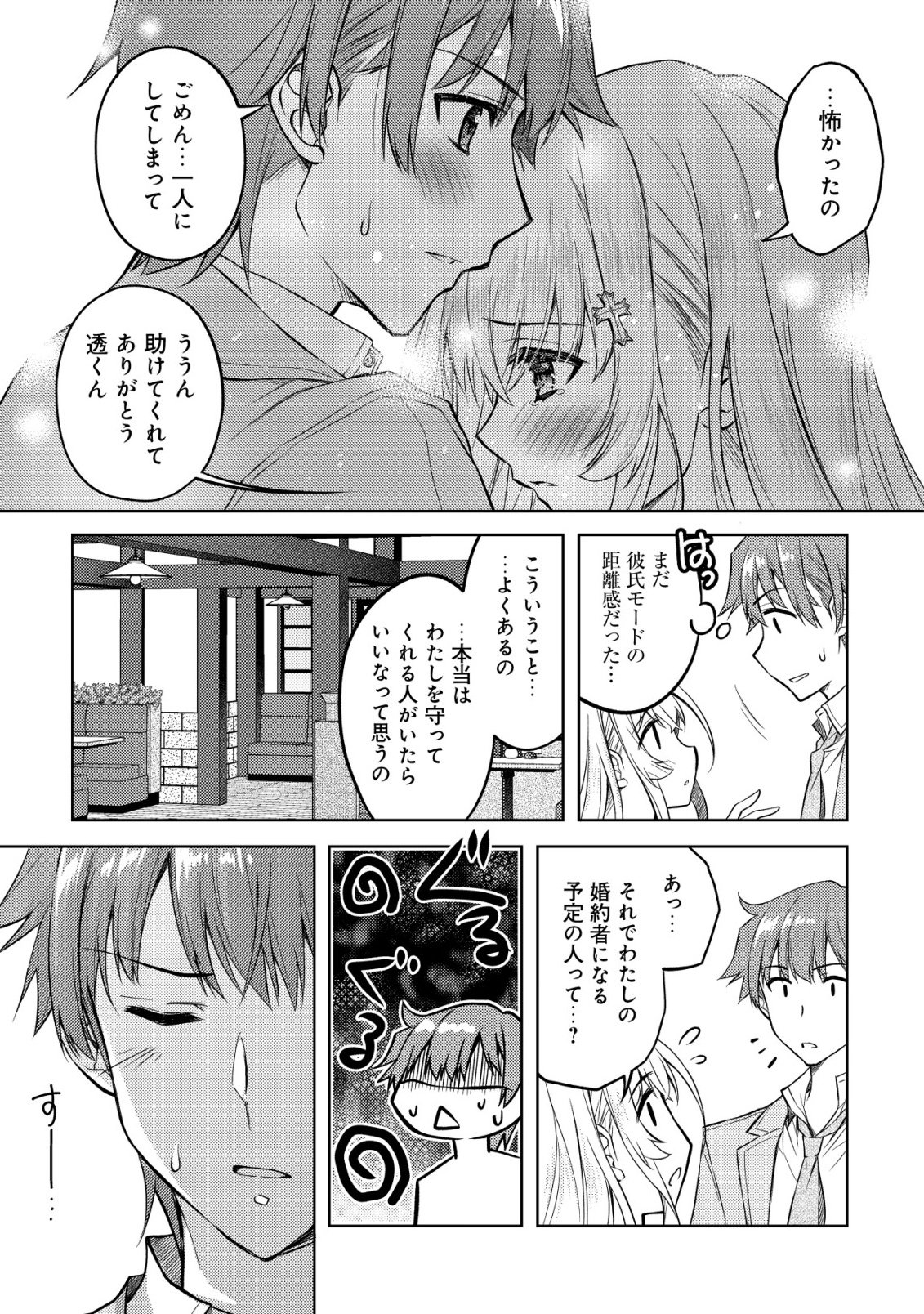 Tsundere Hokuou Bishoujo no Classmate ga, Kon'yakusha ni Natta Totan ni Dere Ippentou ni Natteshimatta Ken ni Tsuite - Chapter 2 - Page 18