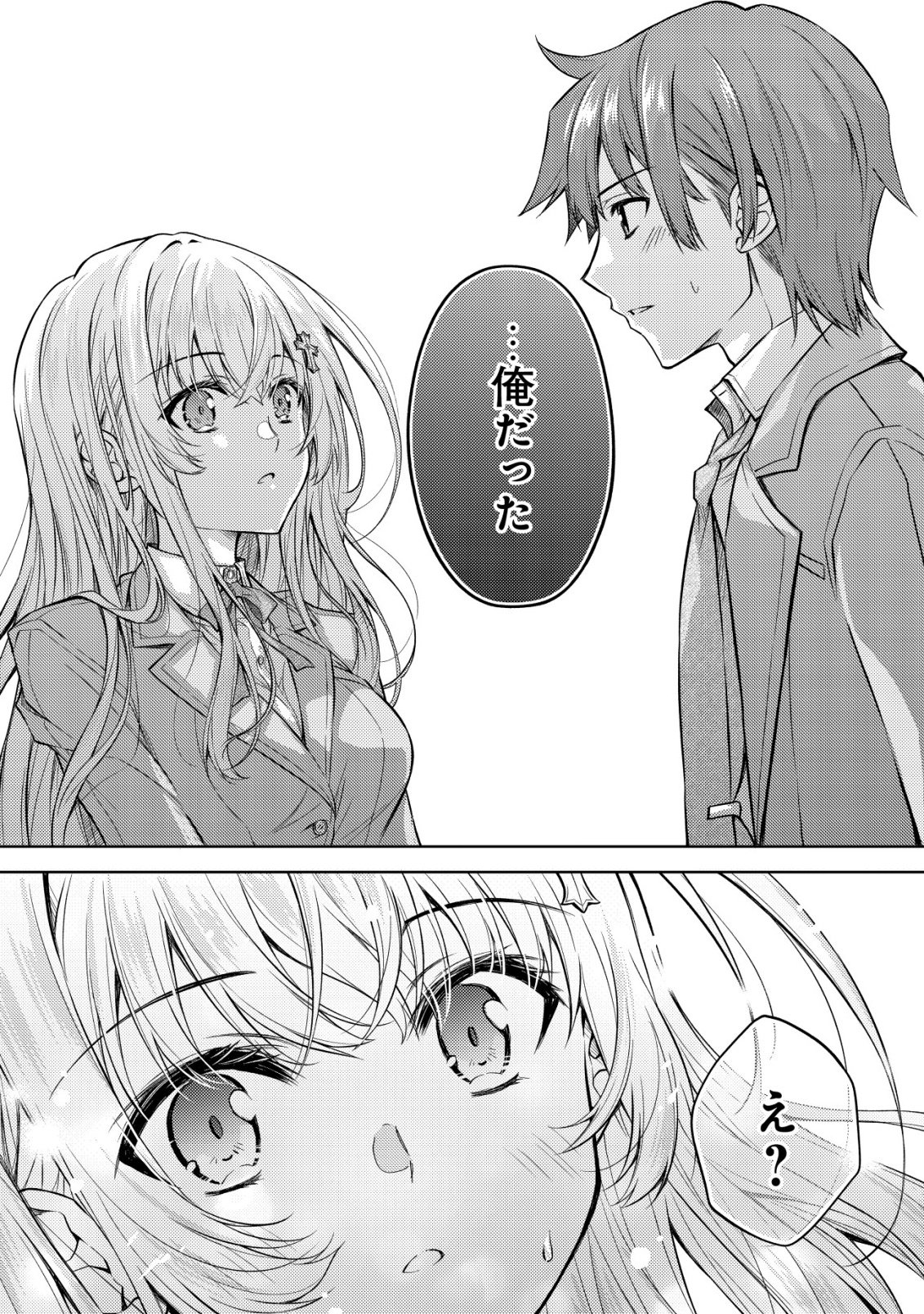 Tsundere Hokuou Bishoujo no Classmate ga, Kon'yakusha ni Natta Totan ni Dere Ippentou ni Natteshimatta Ken ni Tsuite - Chapter 2 - Page 19