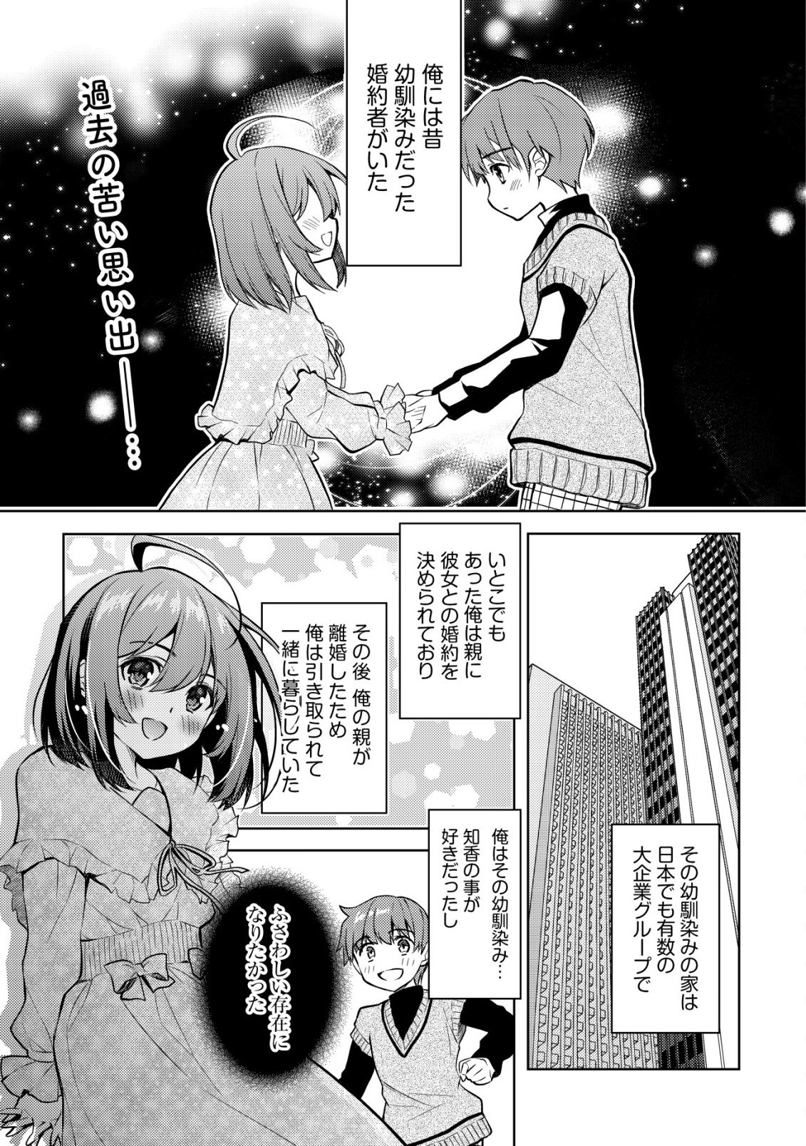 Tsundere Hokuou Bishoujo no Classmate ga, Kon'yakusha ni Natta Totan ni Dere Ippentou ni Natteshimatta Ken ni Tsuite - Chapter 2 - Page 2