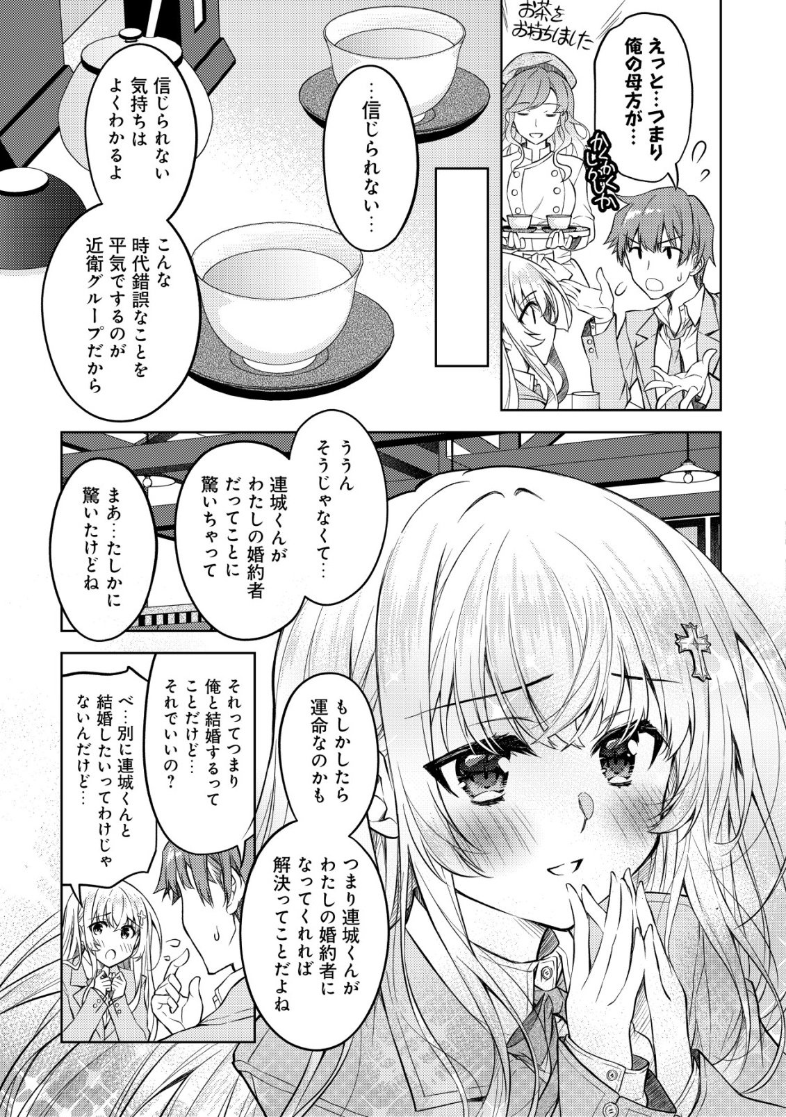 Tsundere Hokuou Bishoujo no Classmate ga, Kon'yakusha ni Natta Totan ni Dere Ippentou ni Natteshimatta Ken ni Tsuite - Chapter 2 - Page 20