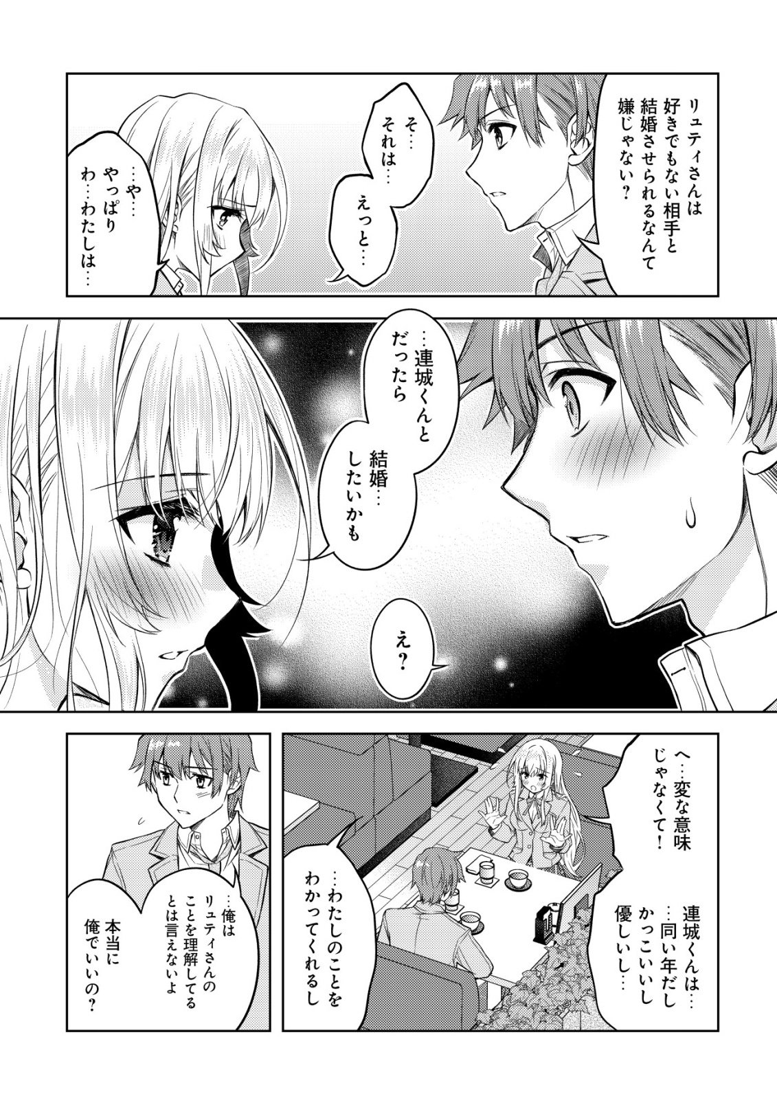 Tsundere Hokuou Bishoujo no Classmate ga, Kon'yakusha ni Natta Totan ni Dere Ippentou ni Natteshimatta Ken ni Tsuite - Chapter 2 - Page 21
