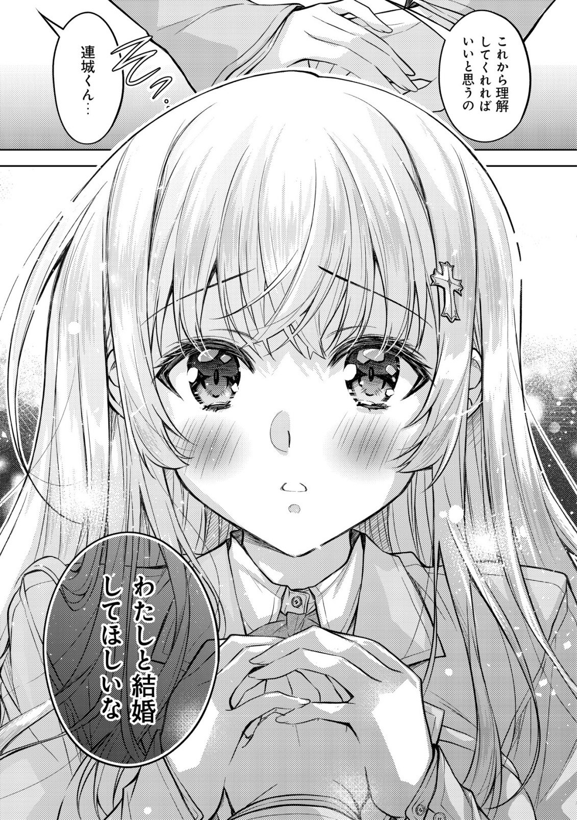 Tsundere Hokuou Bishoujo no Classmate ga, Kon'yakusha ni Natta Totan ni Dere Ippentou ni Natteshimatta Ken ni Tsuite - Chapter 2 - Page 22