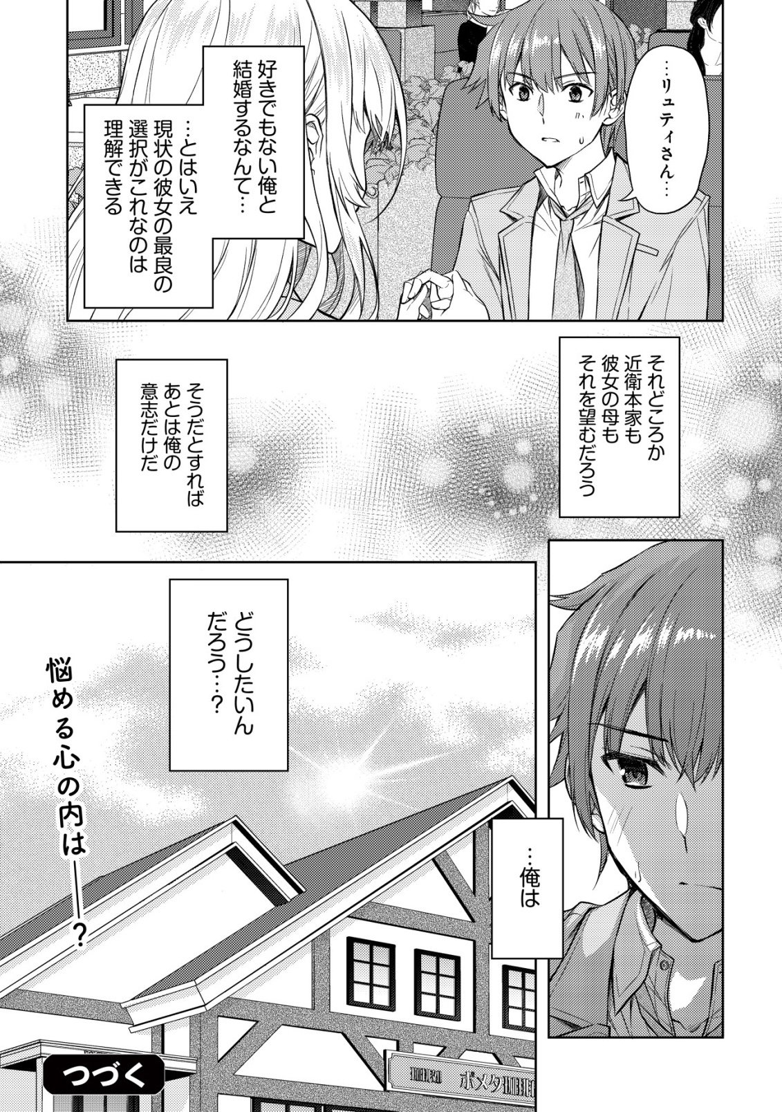 Tsundere Hokuou Bishoujo no Classmate ga, Kon'yakusha ni Natta Totan ni Dere Ippentou ni Natteshimatta Ken ni Tsuite - Chapter 2 - Page 23