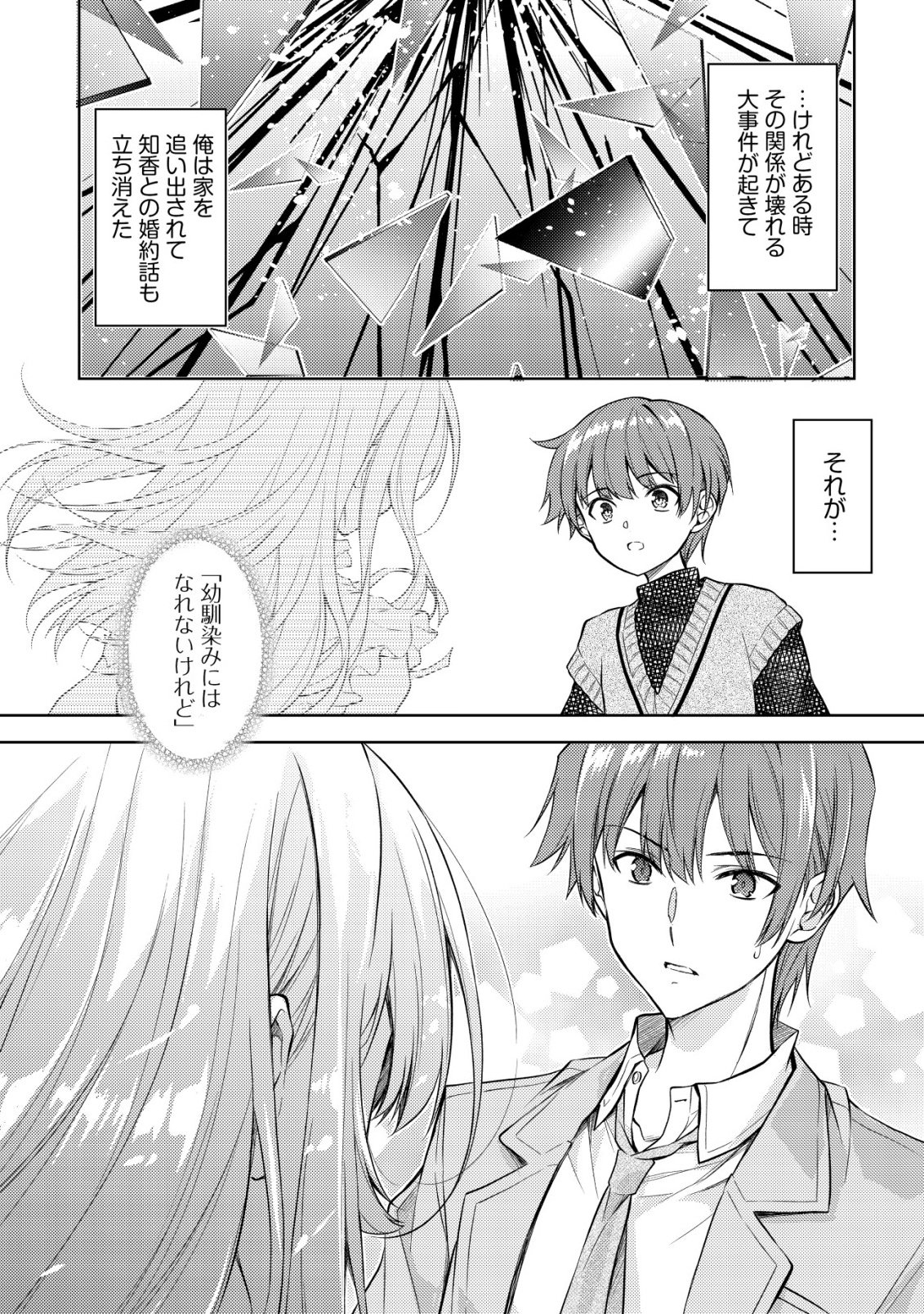 Tsundere Hokuou Bishoujo no Classmate ga, Kon'yakusha ni Natta Totan ni Dere Ippentou ni Natteshimatta Ken ni Tsuite - Chapter 2 - Page 3