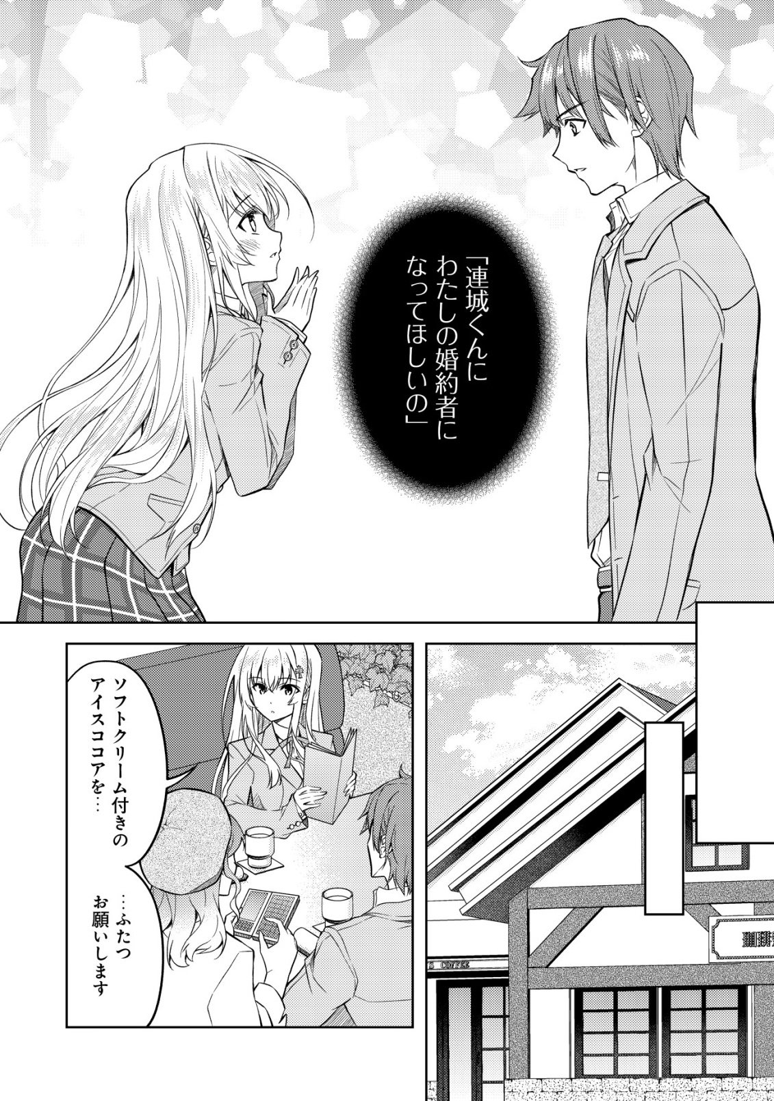 Tsundere Hokuou Bishoujo no Classmate ga, Kon'yakusha ni Natta Totan ni Dere Ippentou ni Natteshimatta Ken ni Tsuite - Chapter 2 - Page 5