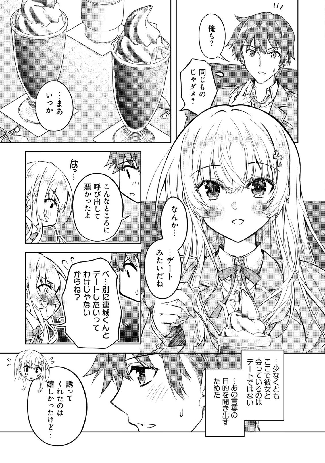 Tsundere Hokuou Bishoujo no Classmate ga, Kon'yakusha ni Natta Totan ni Dere Ippentou ni Natteshimatta Ken ni Tsuite - Chapter 2 - Page 6