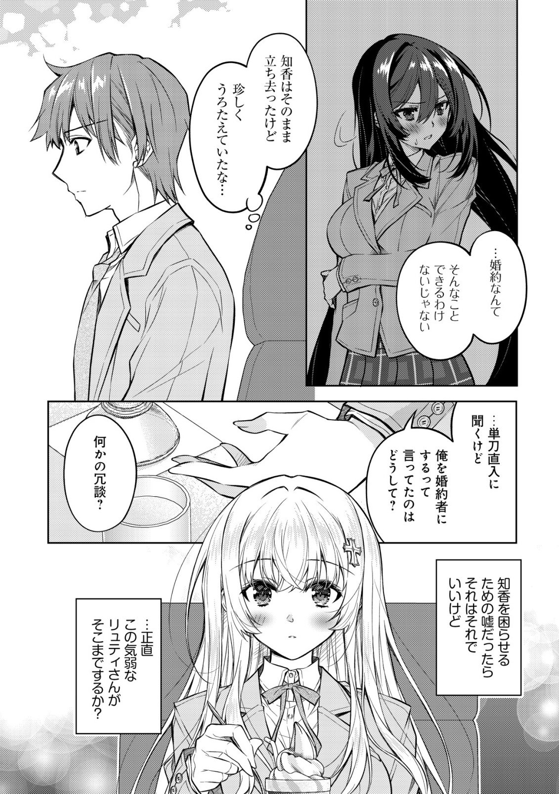 Tsundere Hokuou Bishoujo no Classmate ga, Kon'yakusha ni Natta Totan ni Dere Ippentou ni Natteshimatta Ken ni Tsuite - Chapter 2 - Page 7