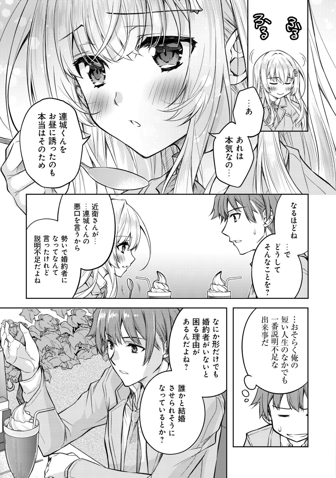 Tsundere Hokuou Bishoujo no Classmate ga, Kon'yakusha ni Natta Totan ni Dere Ippentou ni Natteshimatta Ken ni Tsuite - Chapter 2 - Page 8