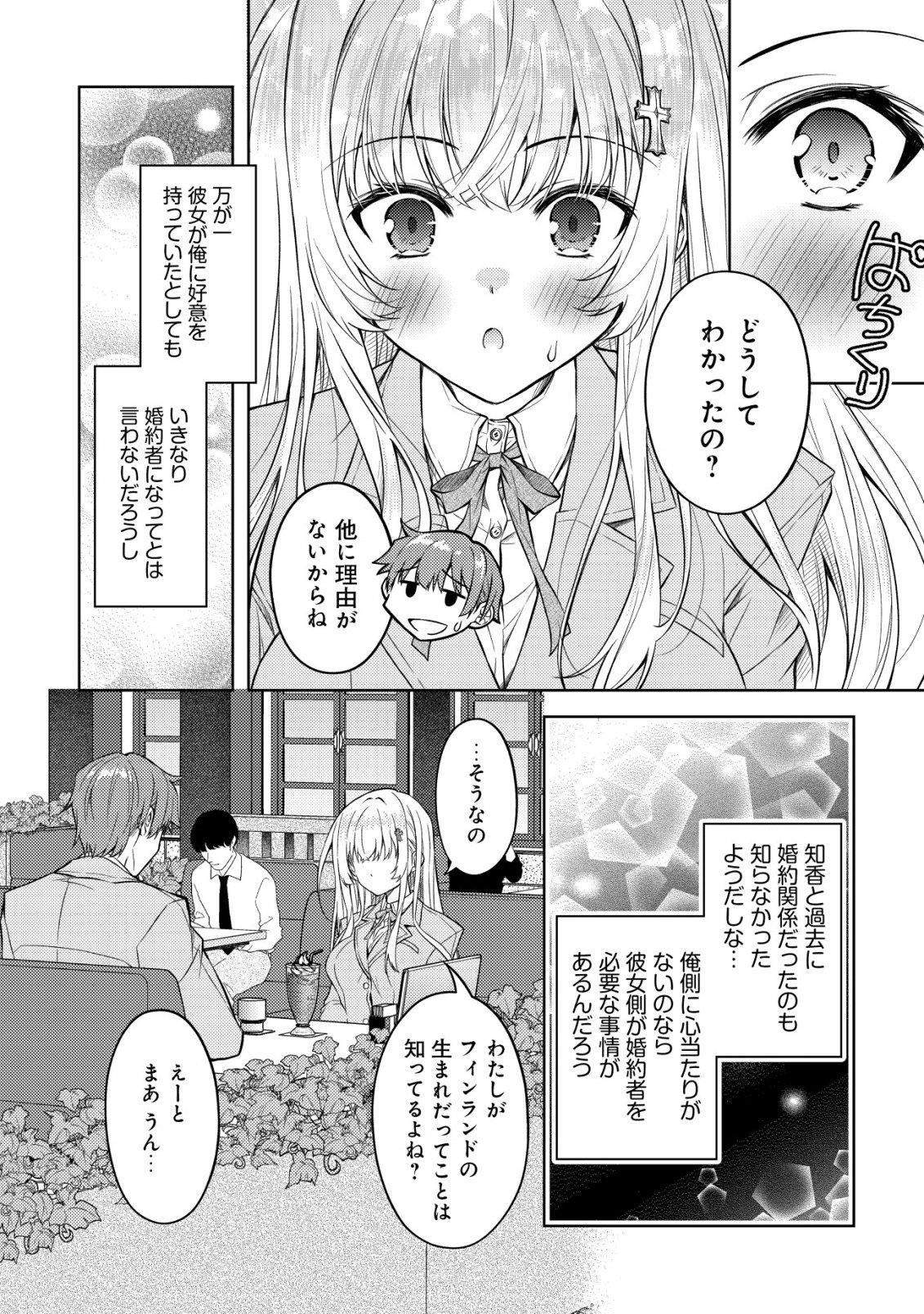 Tsundere Hokuou Bishoujo no Classmate ga, Kon'yakusha ni Natta Totan ni Dere Ippentou ni Natteshimatta Ken ni Tsuite - Chapter 2 - Page 9