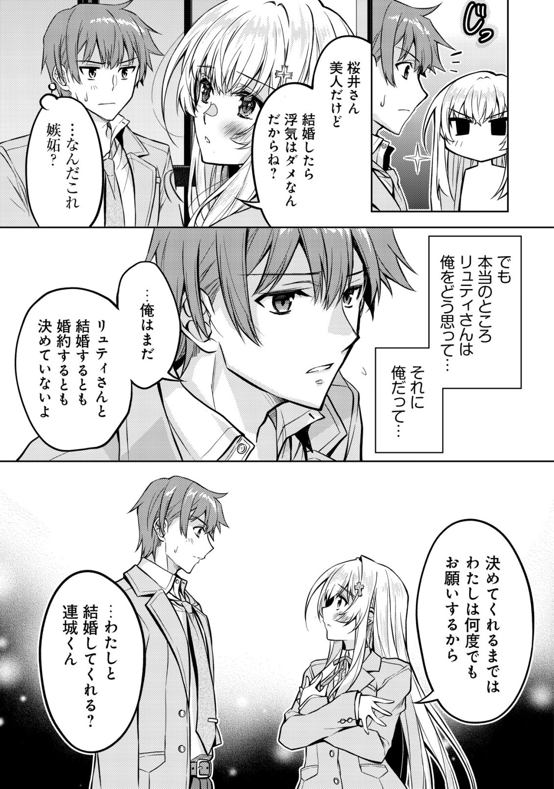 Tsundere Hokuou Bishoujo no Classmate ga, Kon'yakusha ni Natta Totan ni Dere Ippentou ni Natteshimatta Ken ni Tsuite - Chapter 4 - Page 10