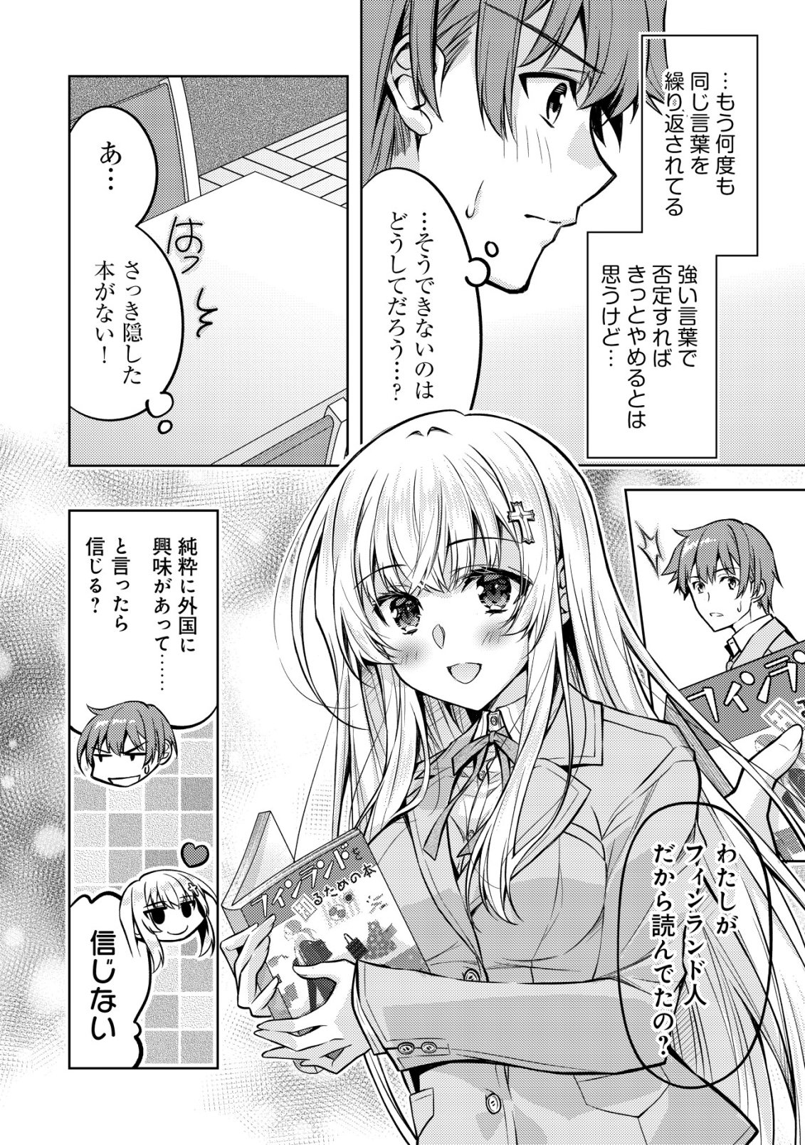 Tsundere Hokuou Bishoujo no Classmate ga, Kon'yakusha ni Natta Totan ni Dere Ippentou ni Natteshimatta Ken ni Tsuite - Chapter 4 - Page 11