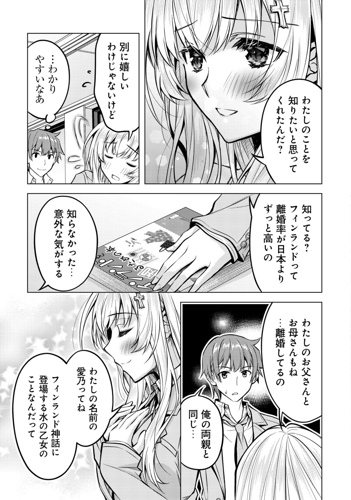 Tsundere Hokuou Bishoujo no Classmate ga, Kon'yakusha ni Natta Totan ni Dere Ippentou ni Natteshimatta Ken ni Tsuite - Chapter 4 - Page 12