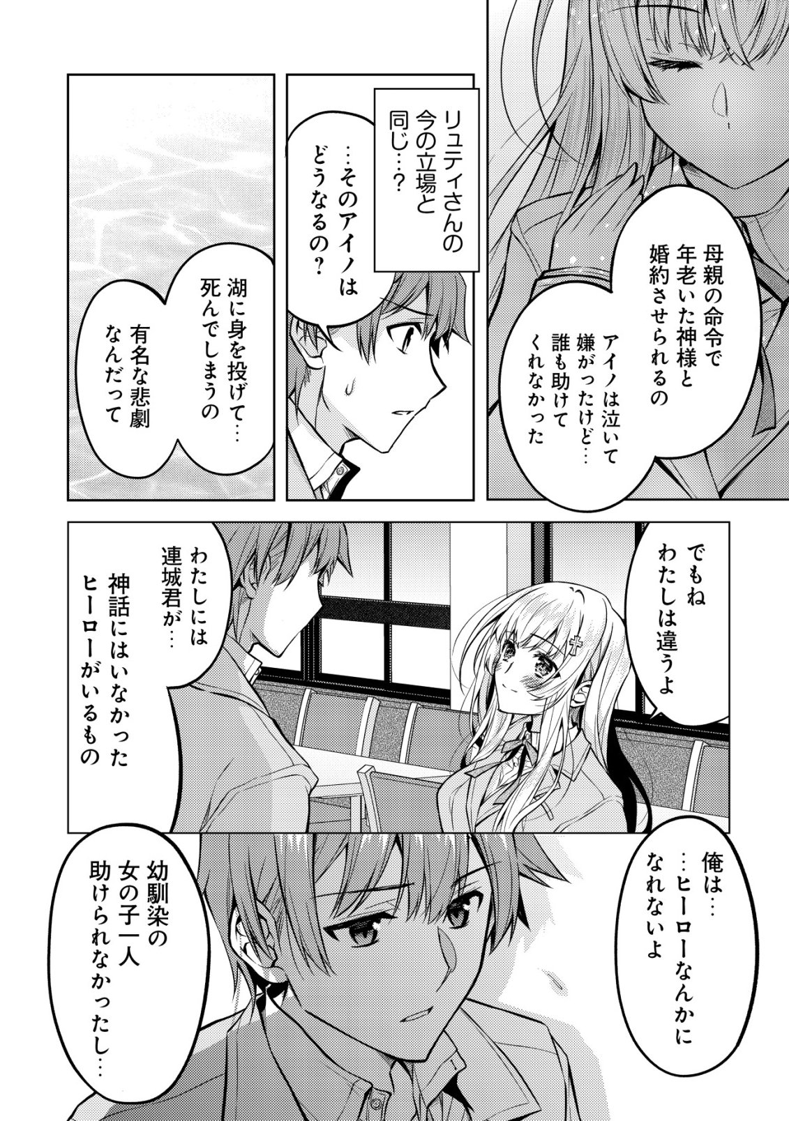 Tsundere Hokuou Bishoujo no Classmate ga, Kon'yakusha ni Natta Totan ni Dere Ippentou ni Natteshimatta Ken ni Tsuite - Chapter 4 - Page 13