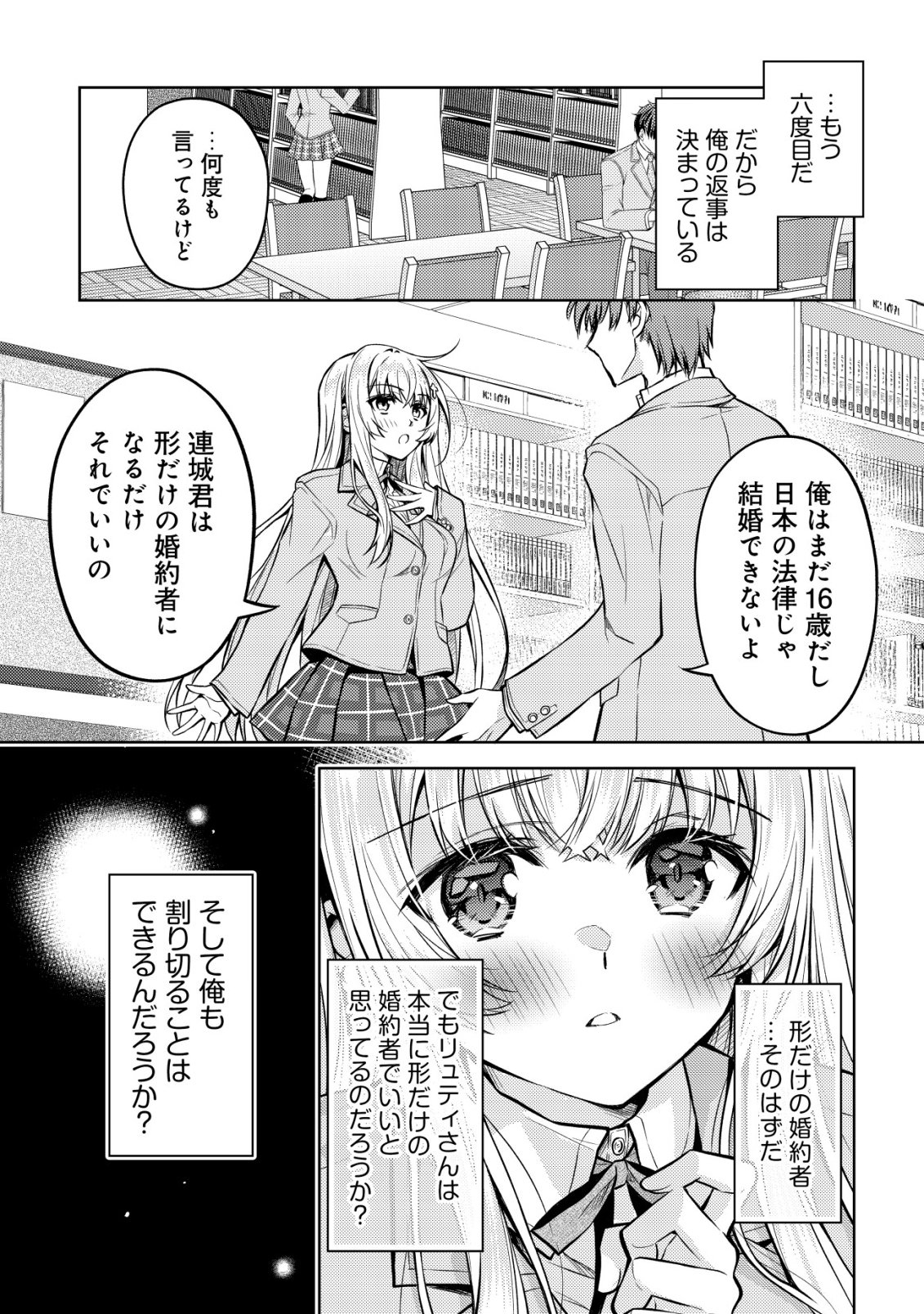 Tsundere Hokuou Bishoujo no Classmate ga, Kon'yakusha ni Natta Totan ni Dere Ippentou ni Natteshimatta Ken ni Tsuite - Chapter 4 - Page 15