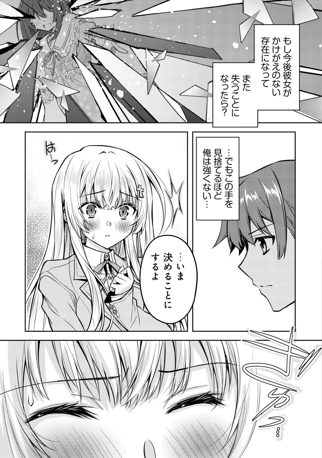 Tsundere Hokuou Bishoujo no Classmate ga, Kon'yakusha ni Natta Totan ni Dere Ippentou ni Natteshimatta Ken ni Tsuite - Chapter 4 - Page 16